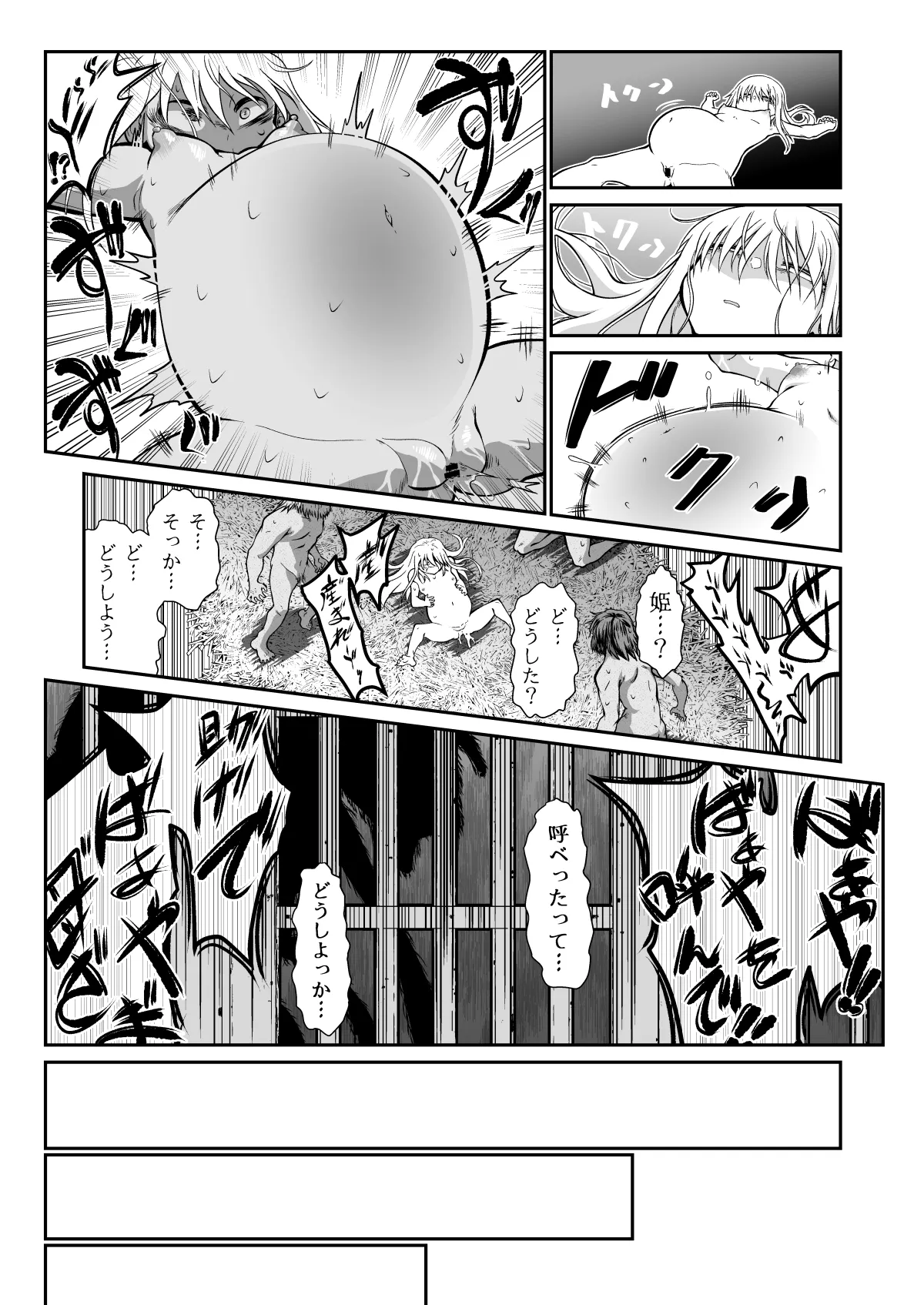 滅んだ国のお姫様は自分のお城の牢の中 Page.18