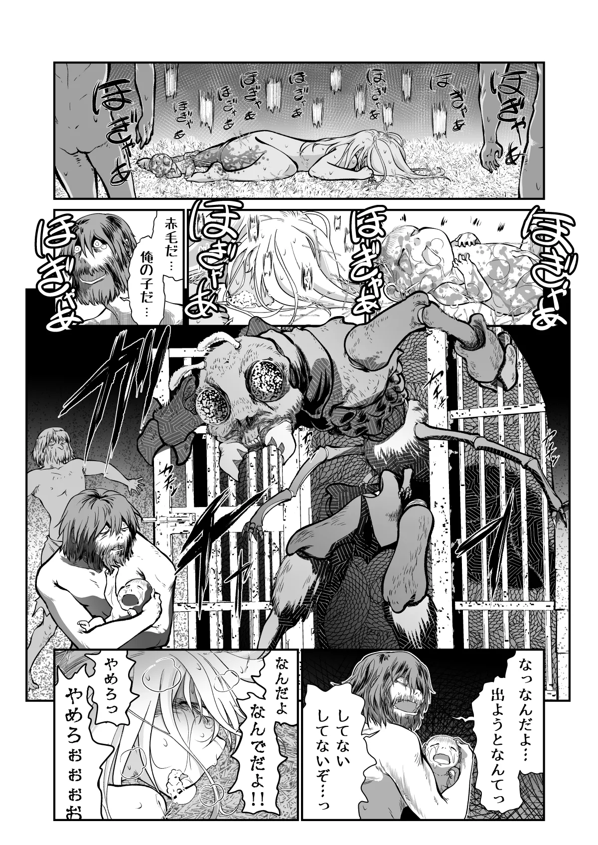滅んだ国のお姫様は自分のお城の牢の中 Page.19