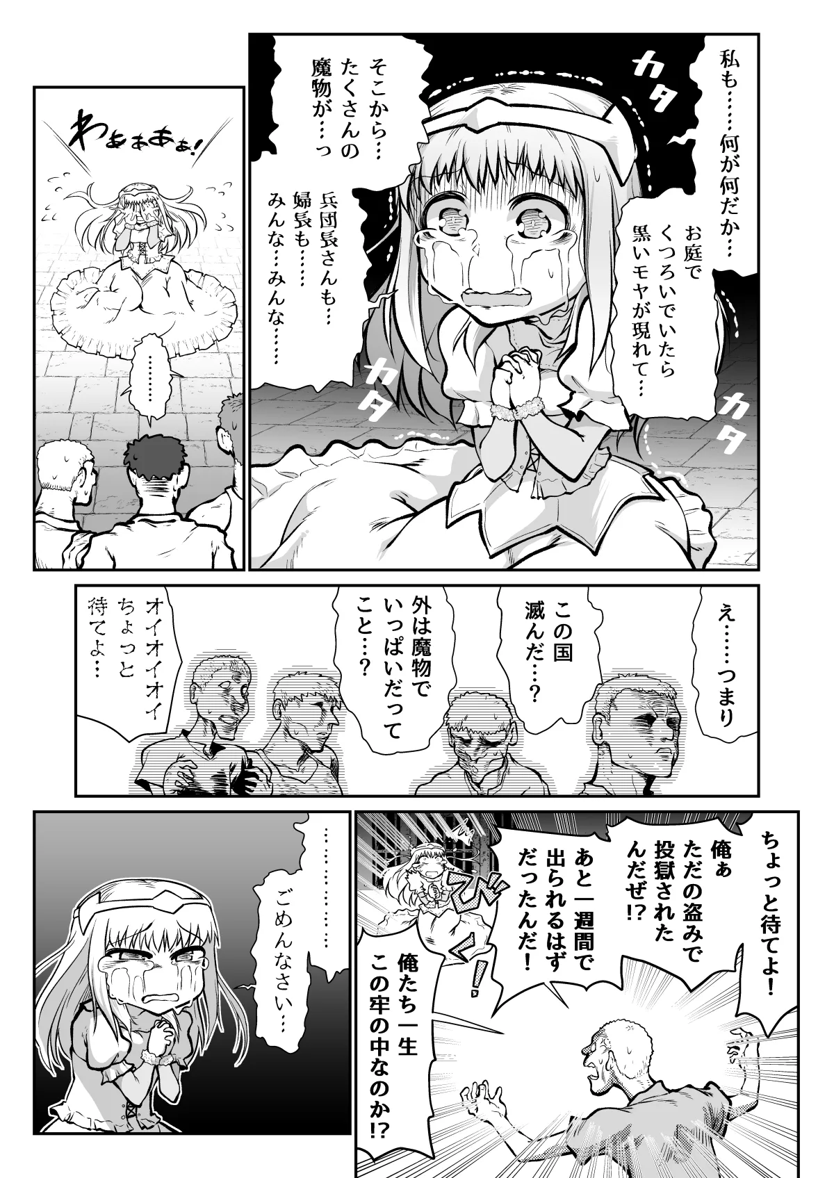 滅んだ国のお姫様は自分のお城の牢の中 Page.2