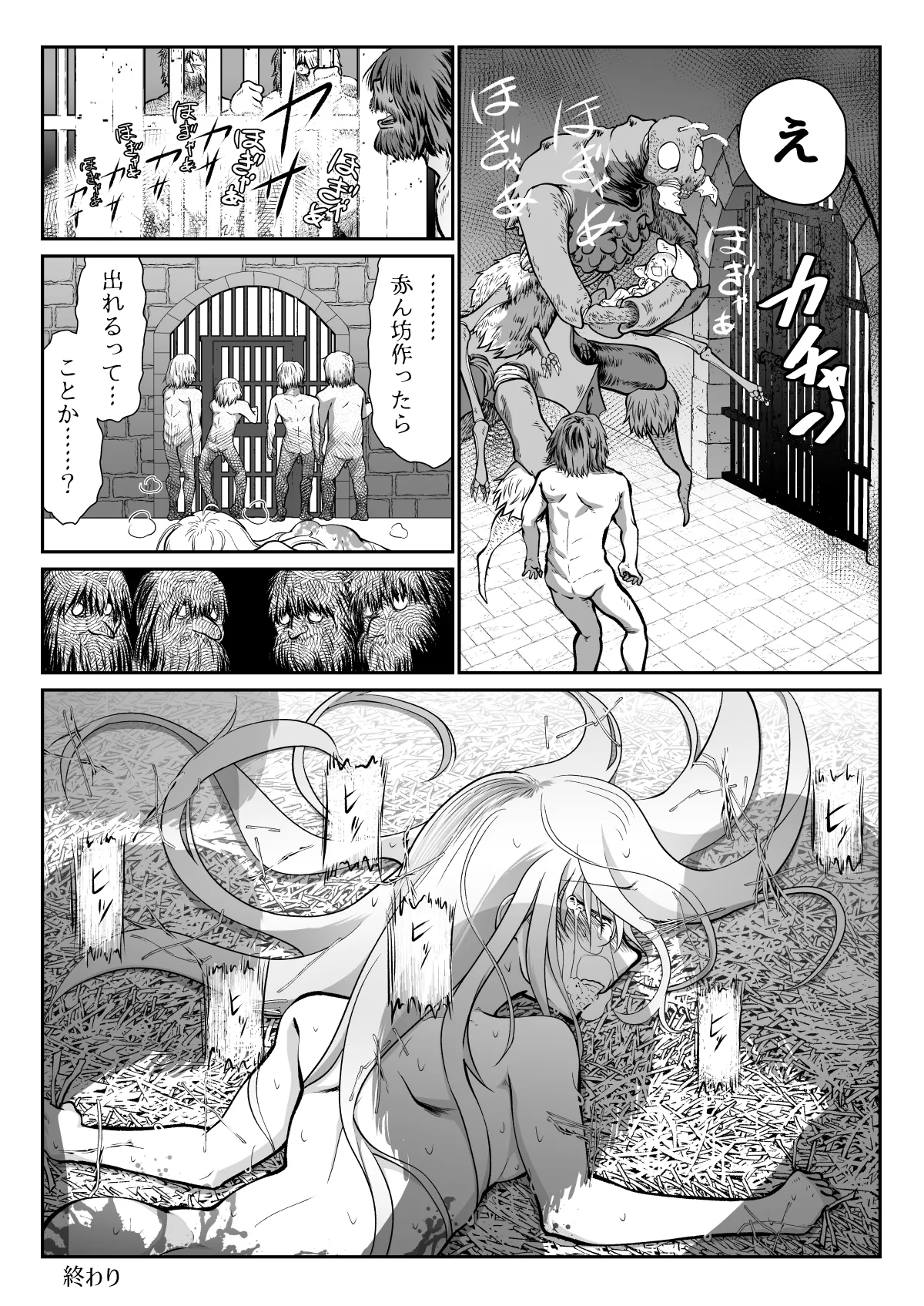 滅んだ国のお姫様は自分のお城の牢の中 Page.20
