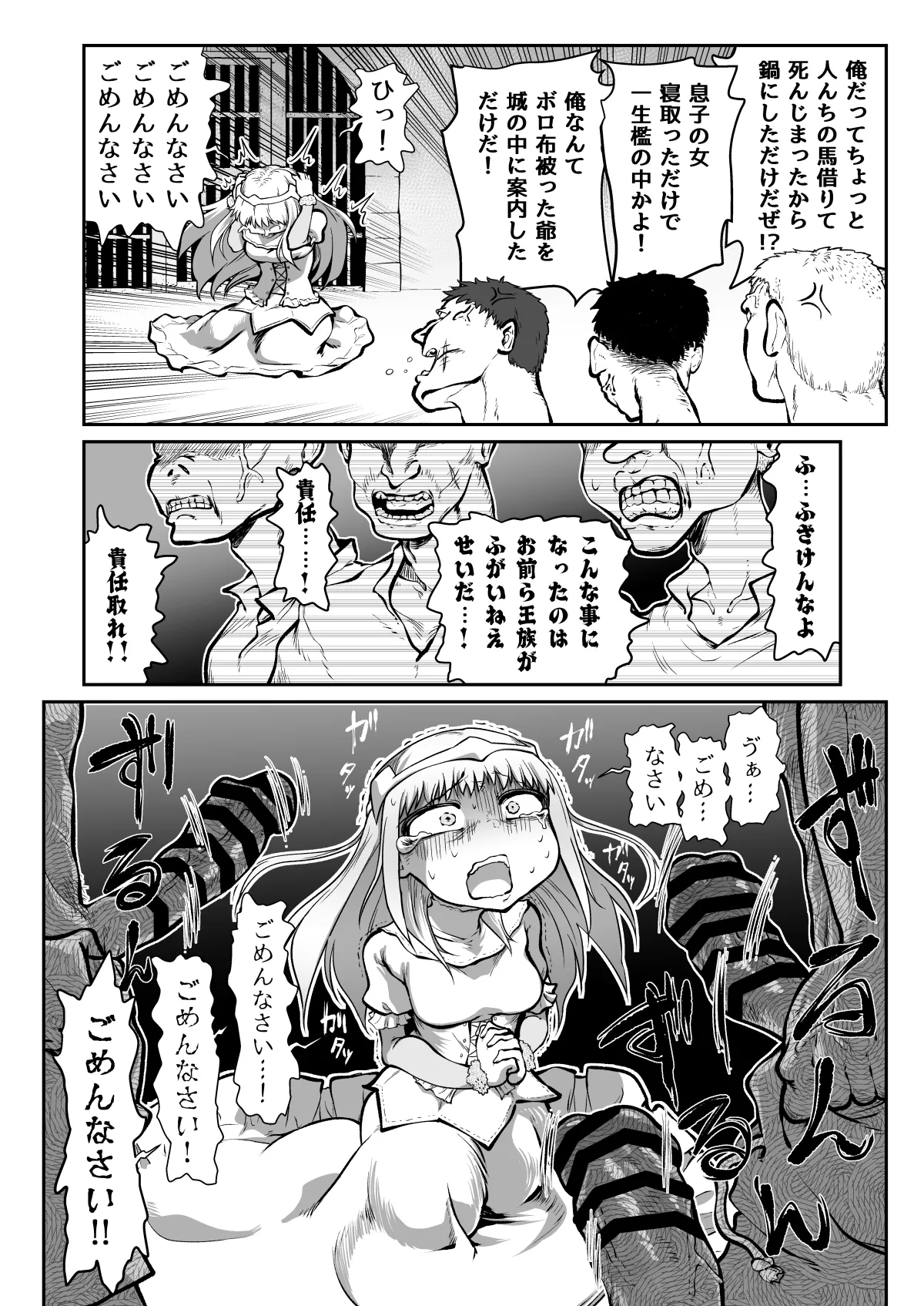 滅んだ国のお姫様は自分のお城の牢の中 Page.3