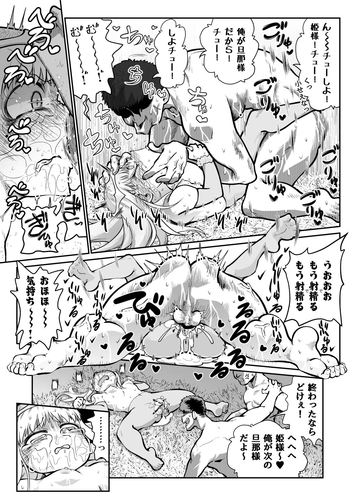 滅んだ国のお姫様は自分のお城の牢の中 Page.8