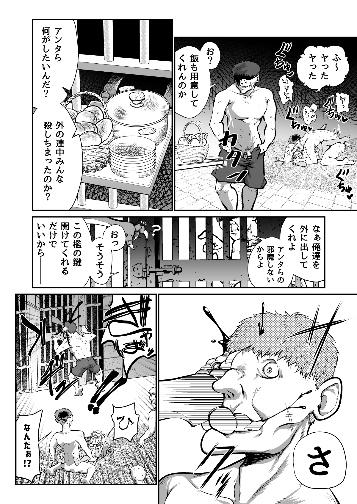 滅んだ国のお姫様は自分のお城の牢の中 Page.9