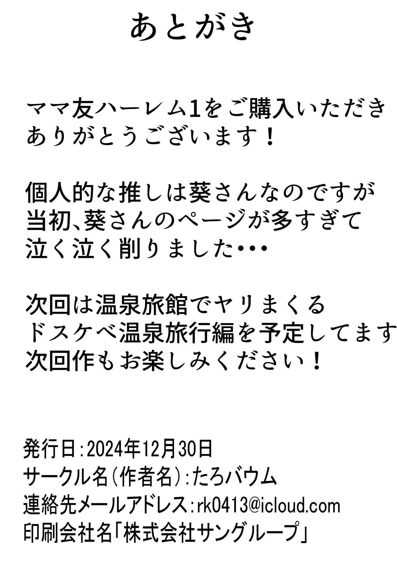 ママ友ハーレム総集編 Page.105