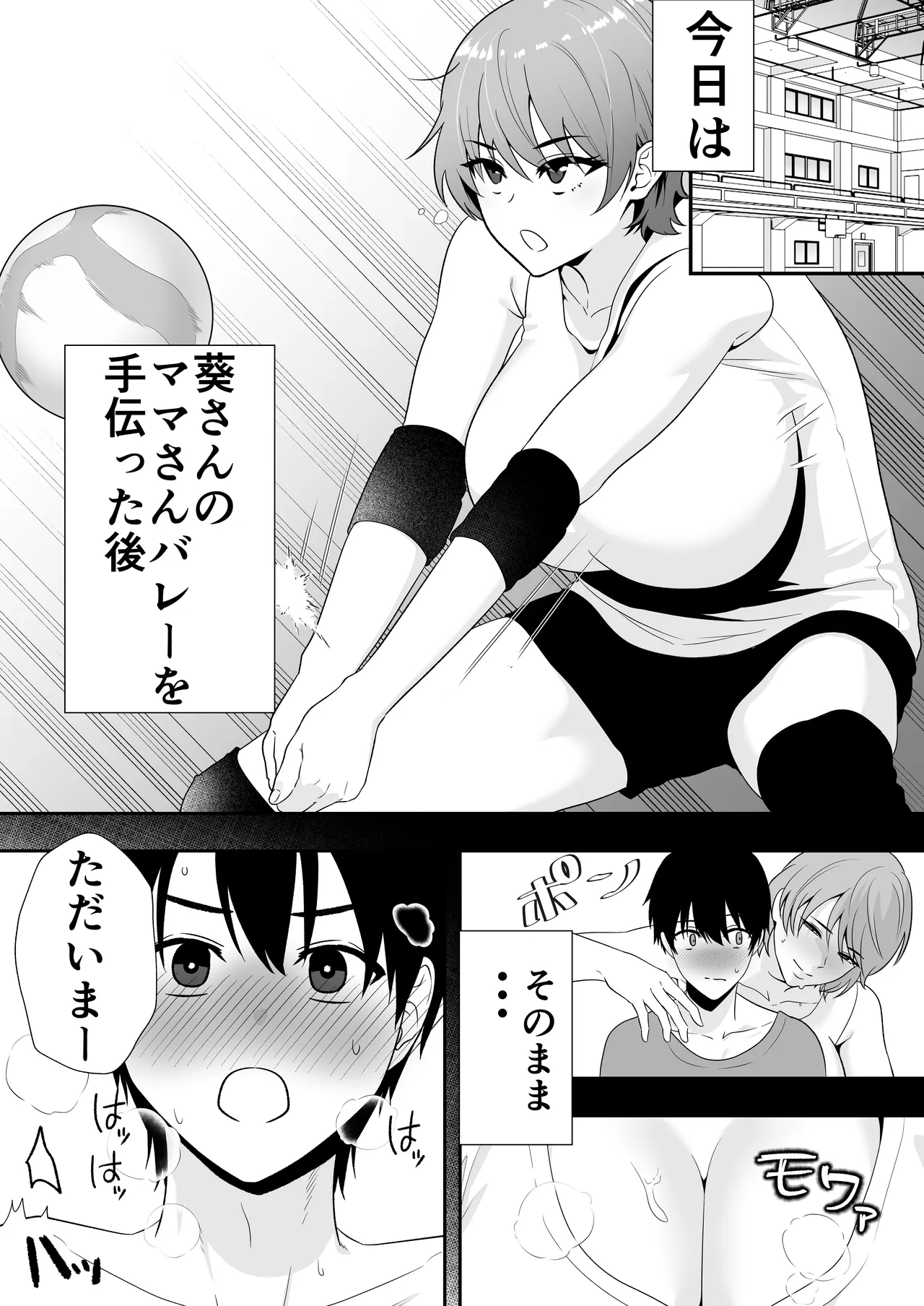 ママ友ハーレム総集編 Page.110