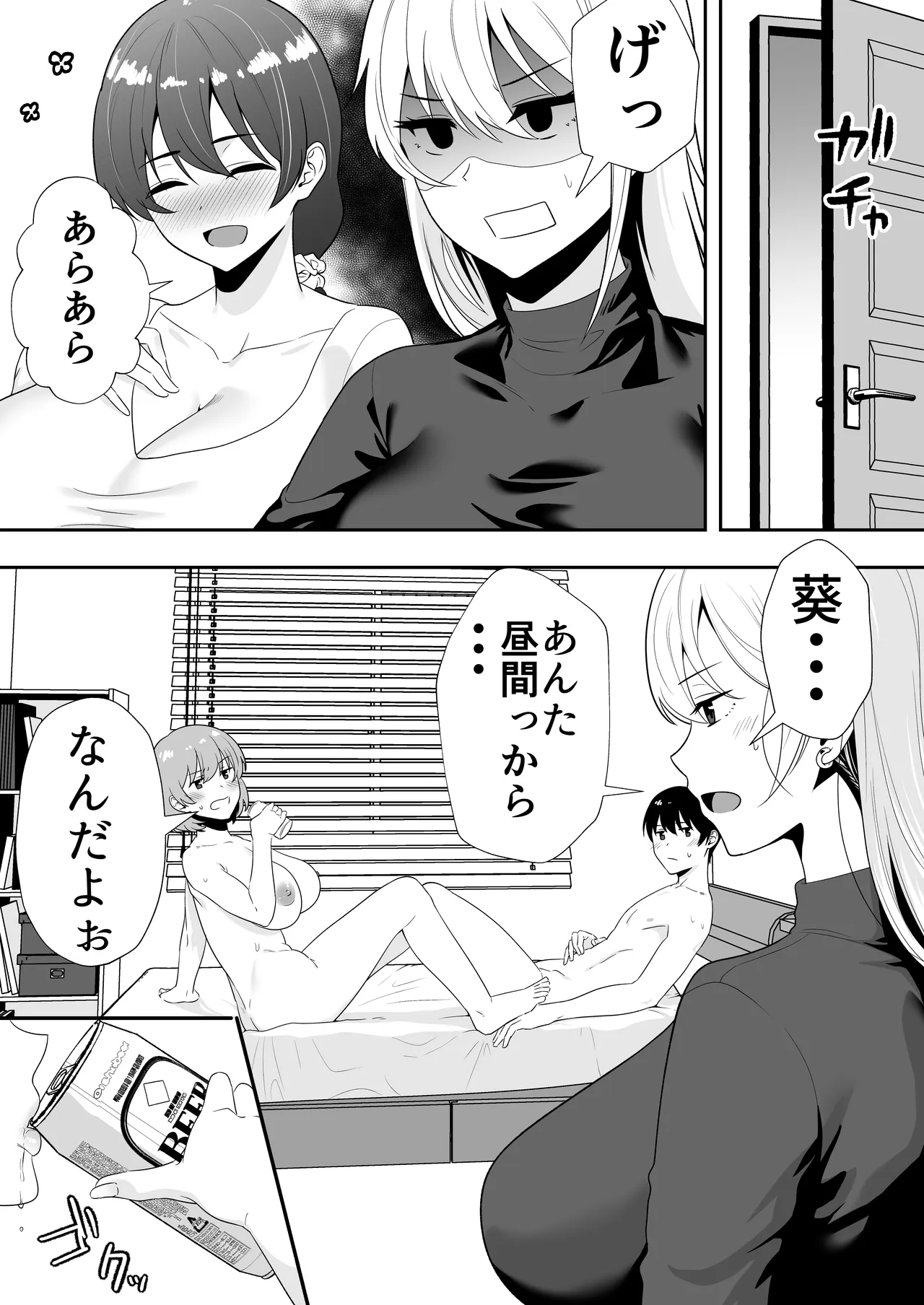 ママ友ハーレム総集編 Page.111
