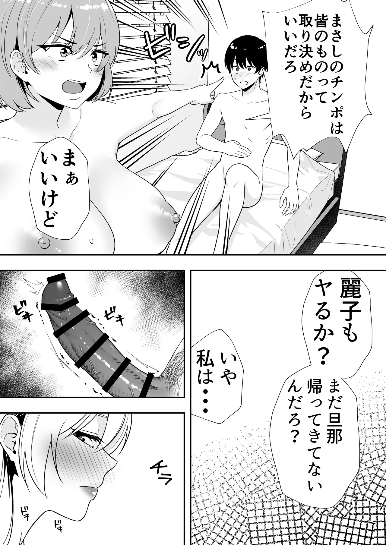 ママ友ハーレム総集編 Page.112