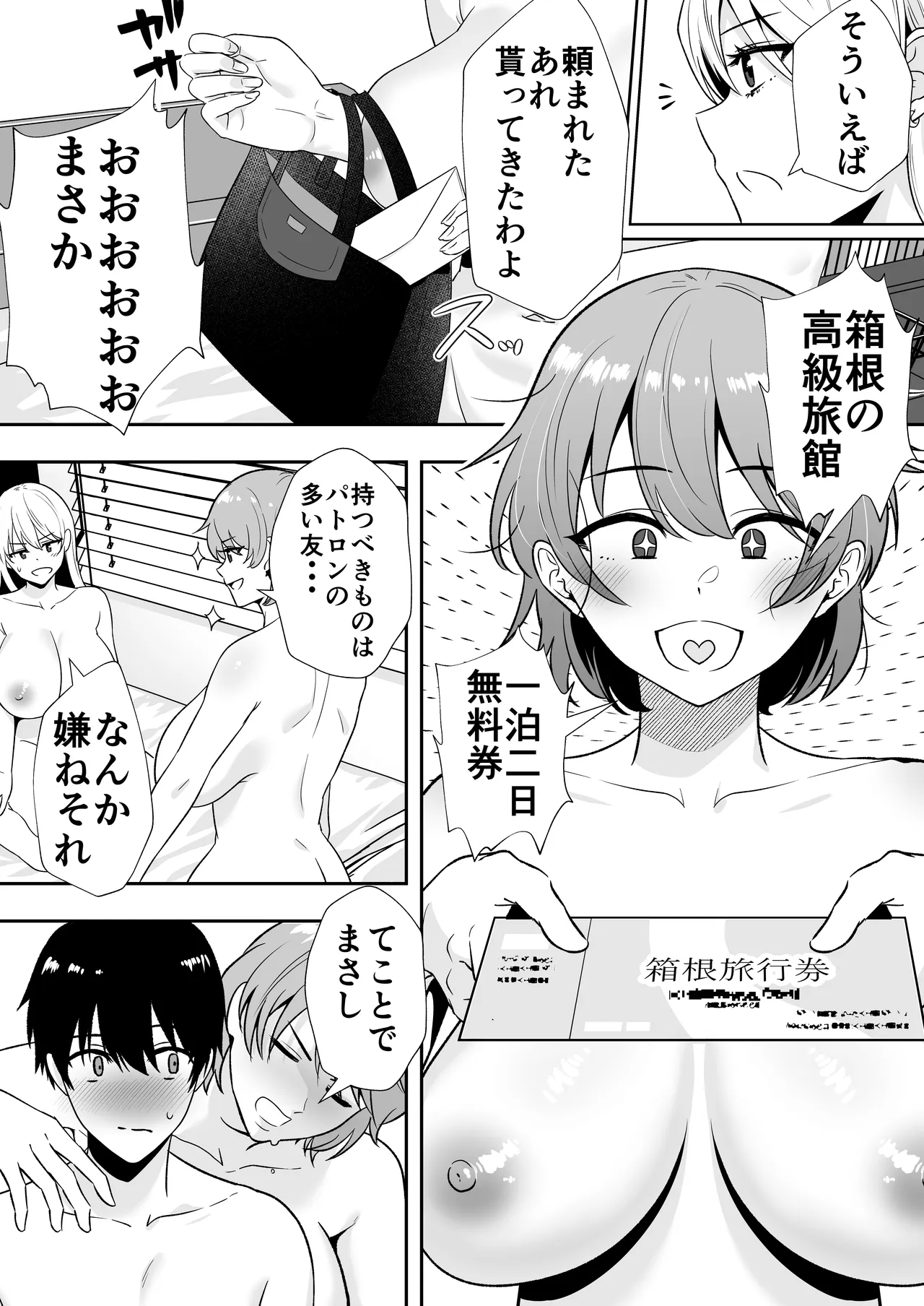 ママ友ハーレム総集編 Page.115