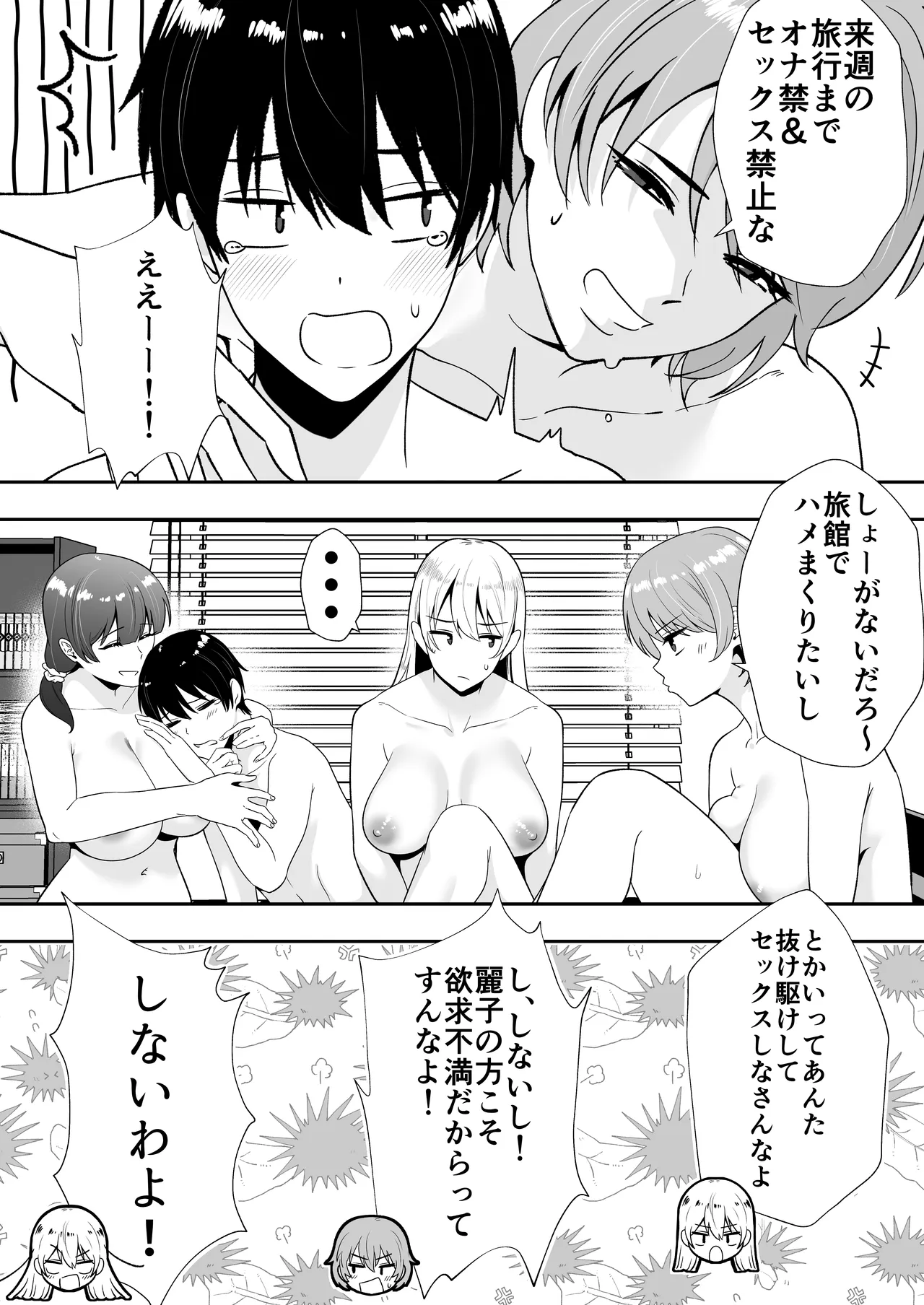 ママ友ハーレム総集編 Page.116