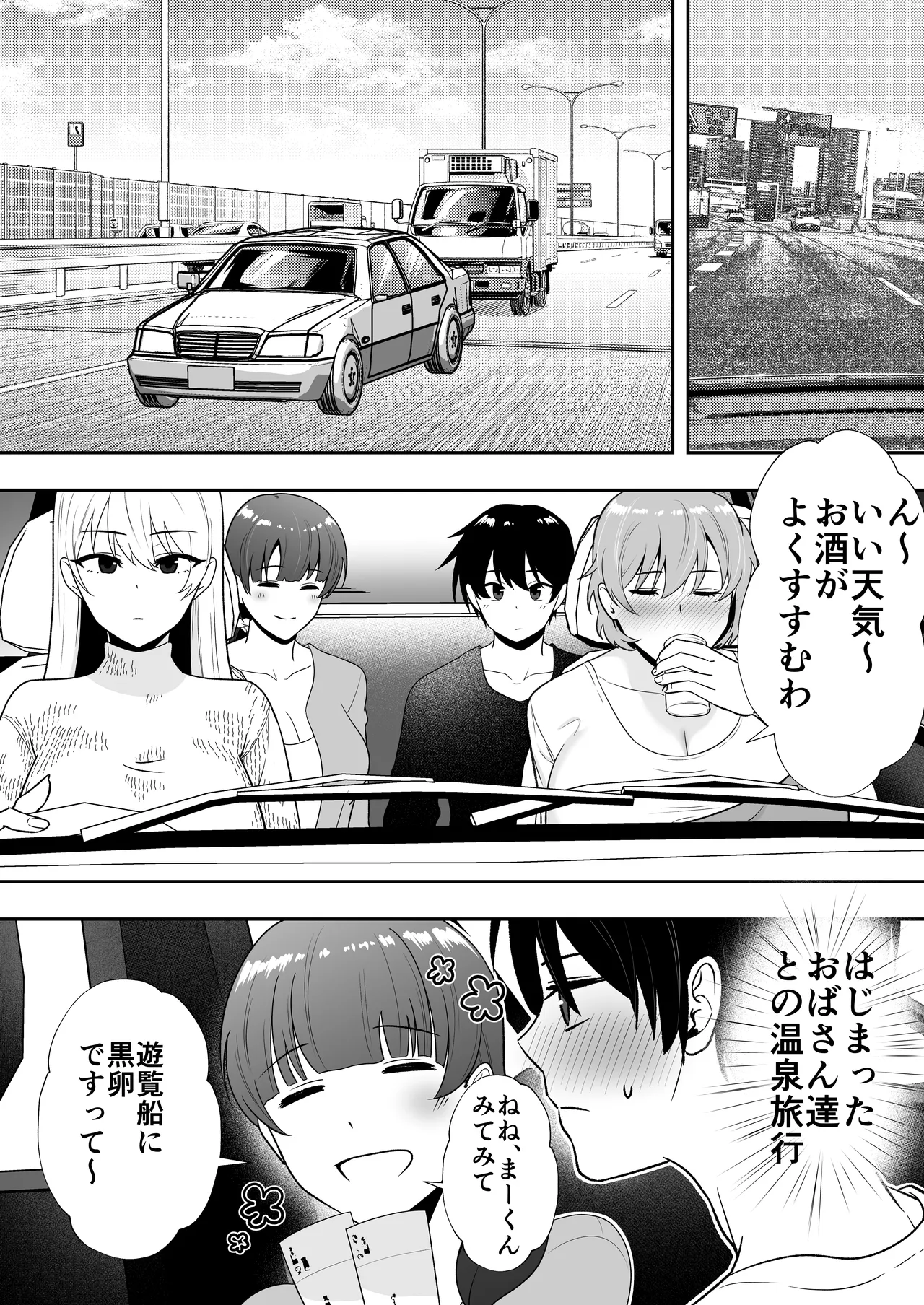 ママ友ハーレム総集編 Page.117