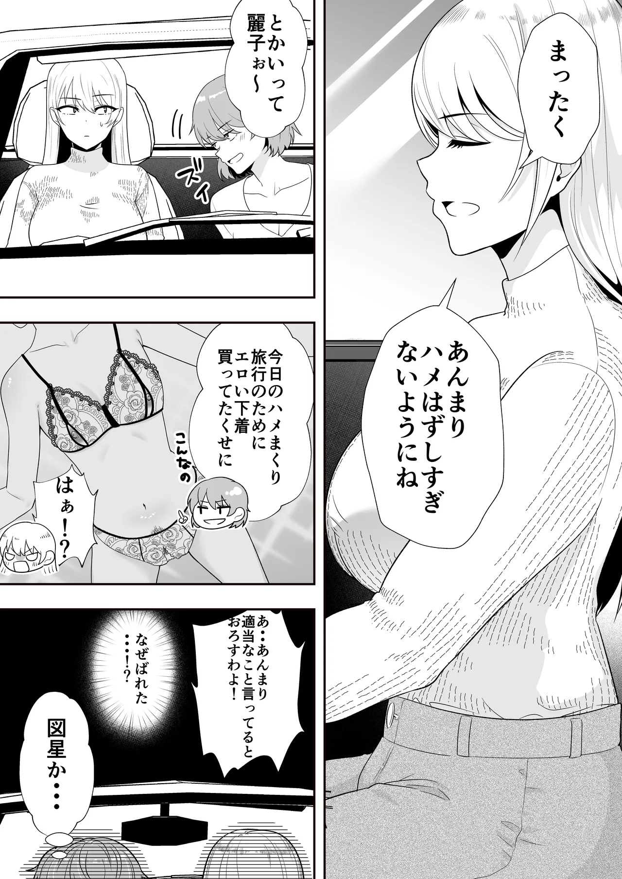 ママ友ハーレム総集編 Page.118