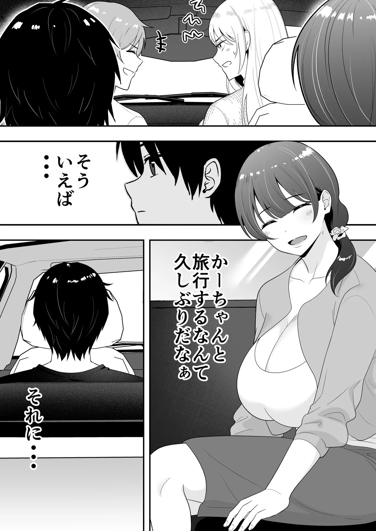 ママ友ハーレム総集編 Page.119