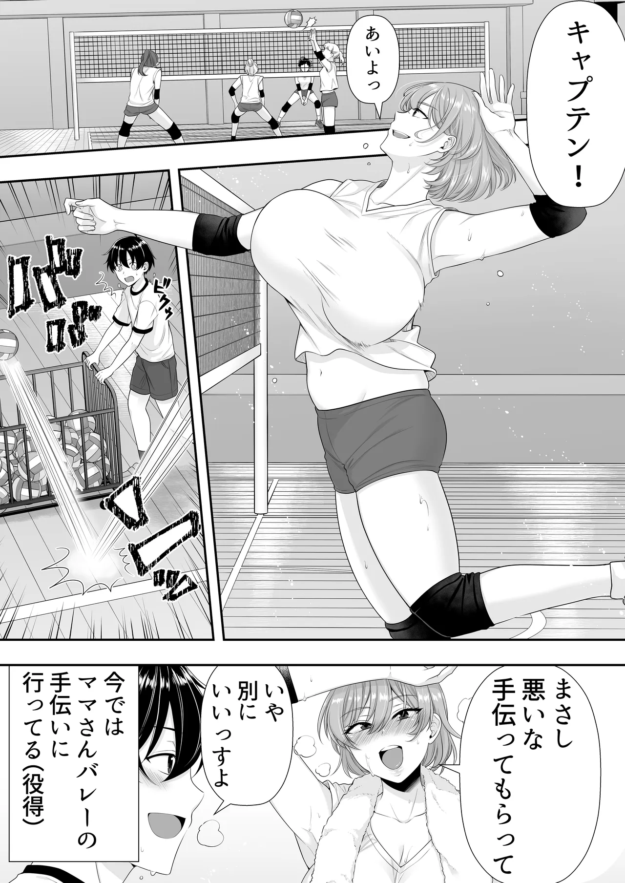 ママ友ハーレム総集編 Page.12