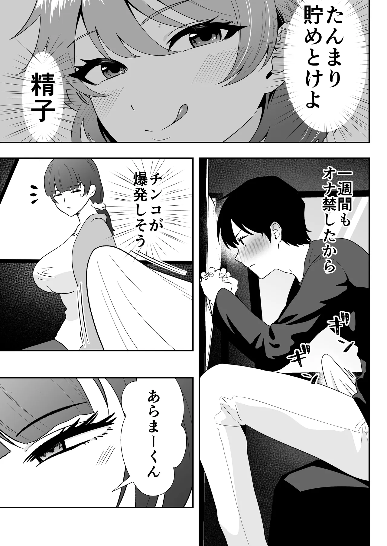 ママ友ハーレム総集編 Page.120
