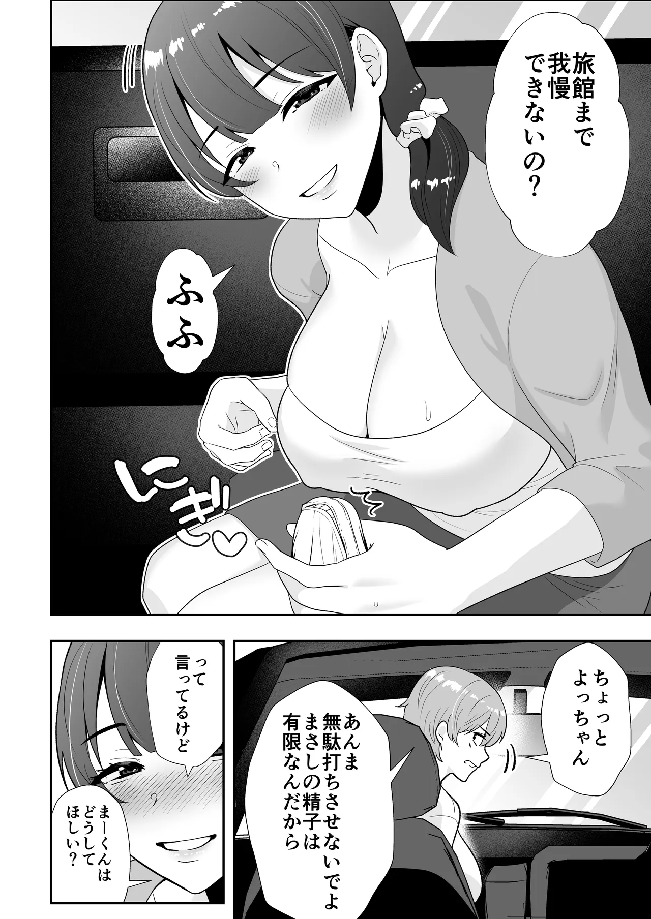 ママ友ハーレム総集編 Page.121