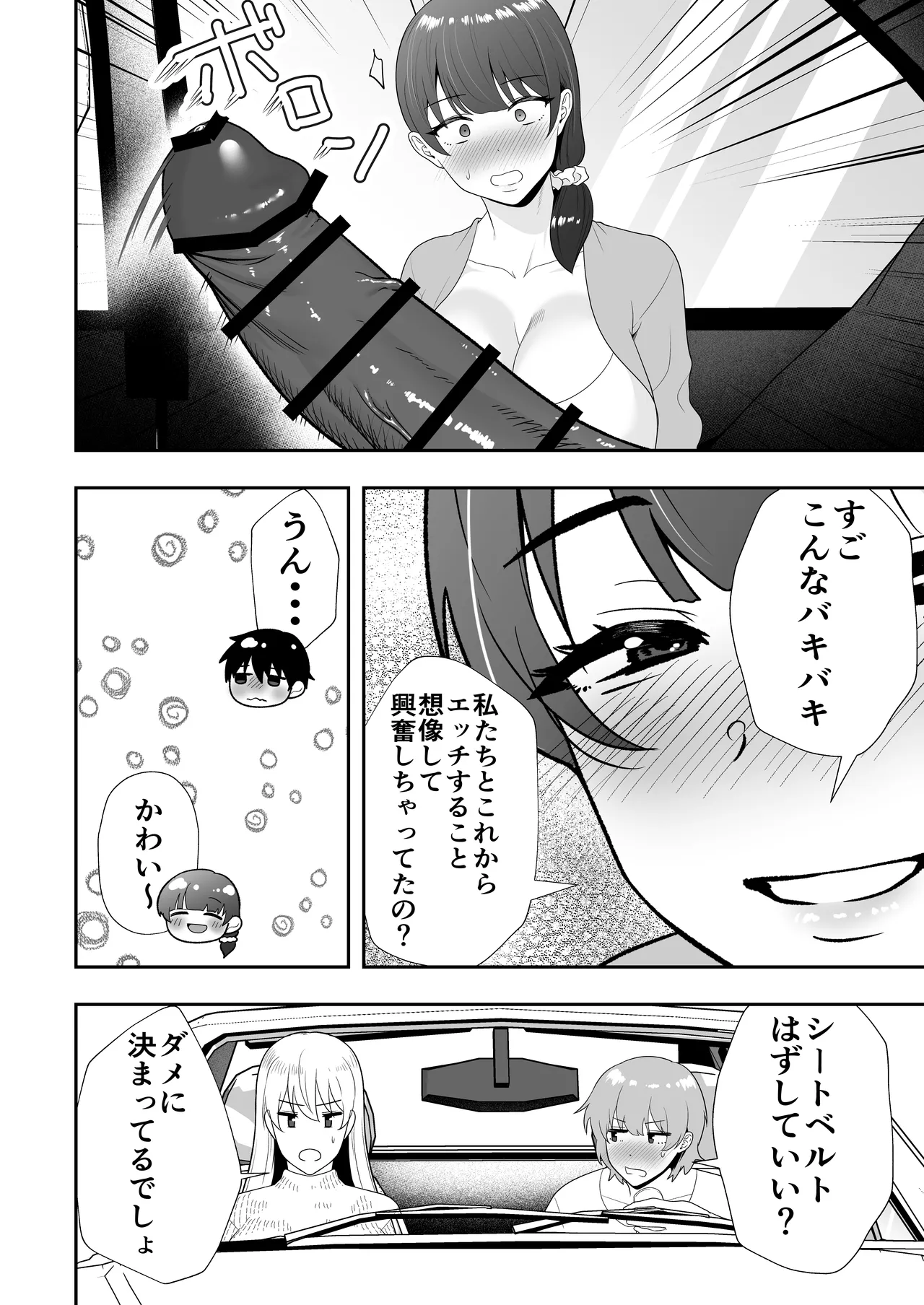 ママ友ハーレム総集編 Page.123