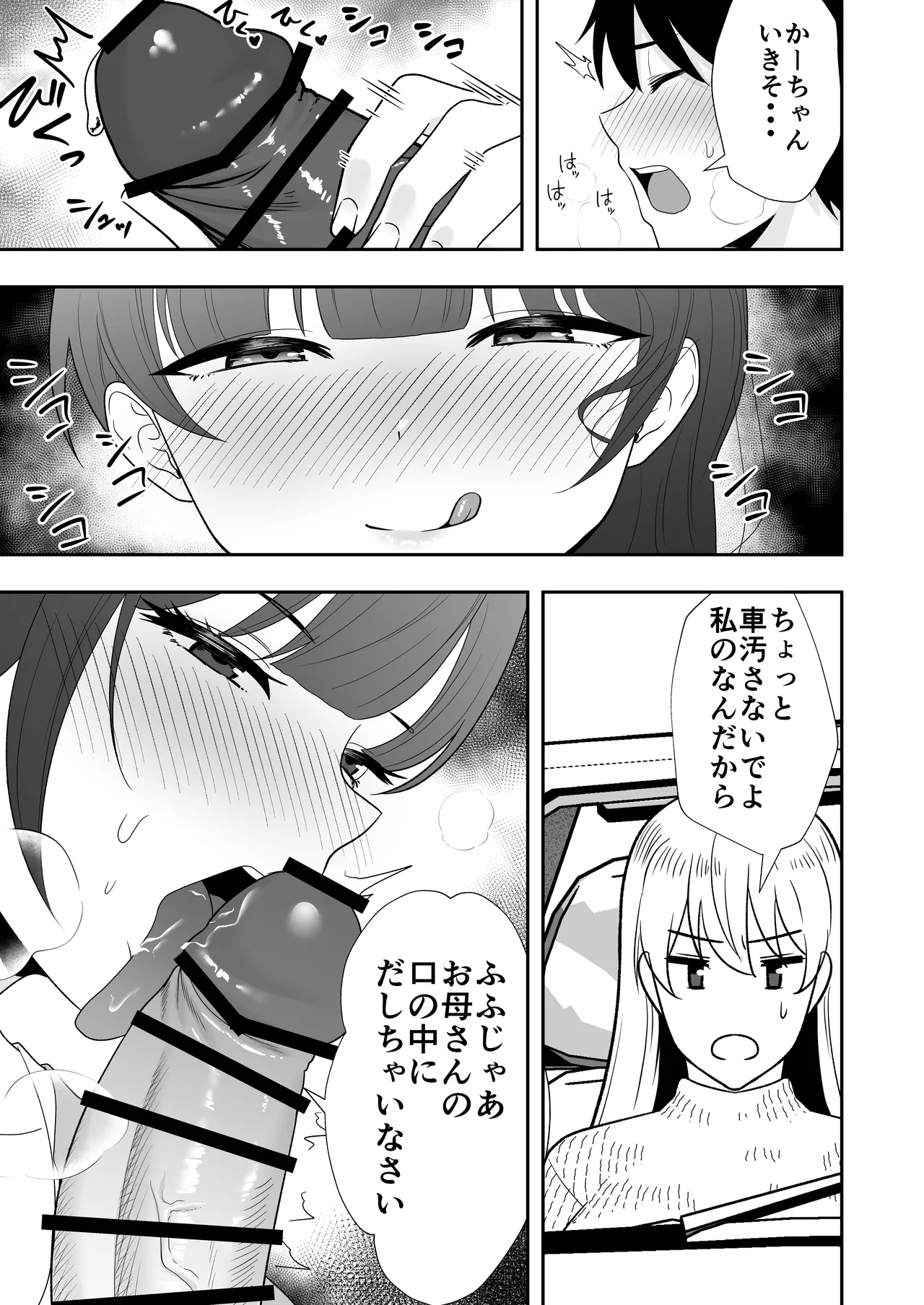 ママ友ハーレム総集編 Page.126