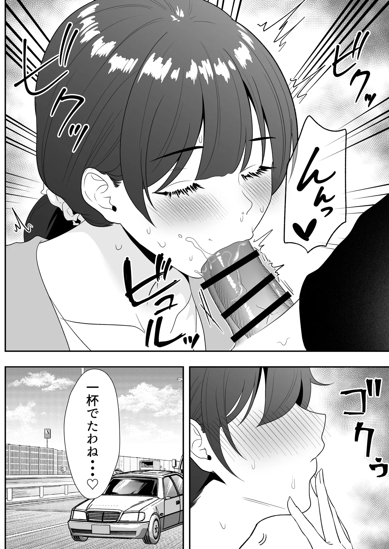 ママ友ハーレム総集編 Page.127