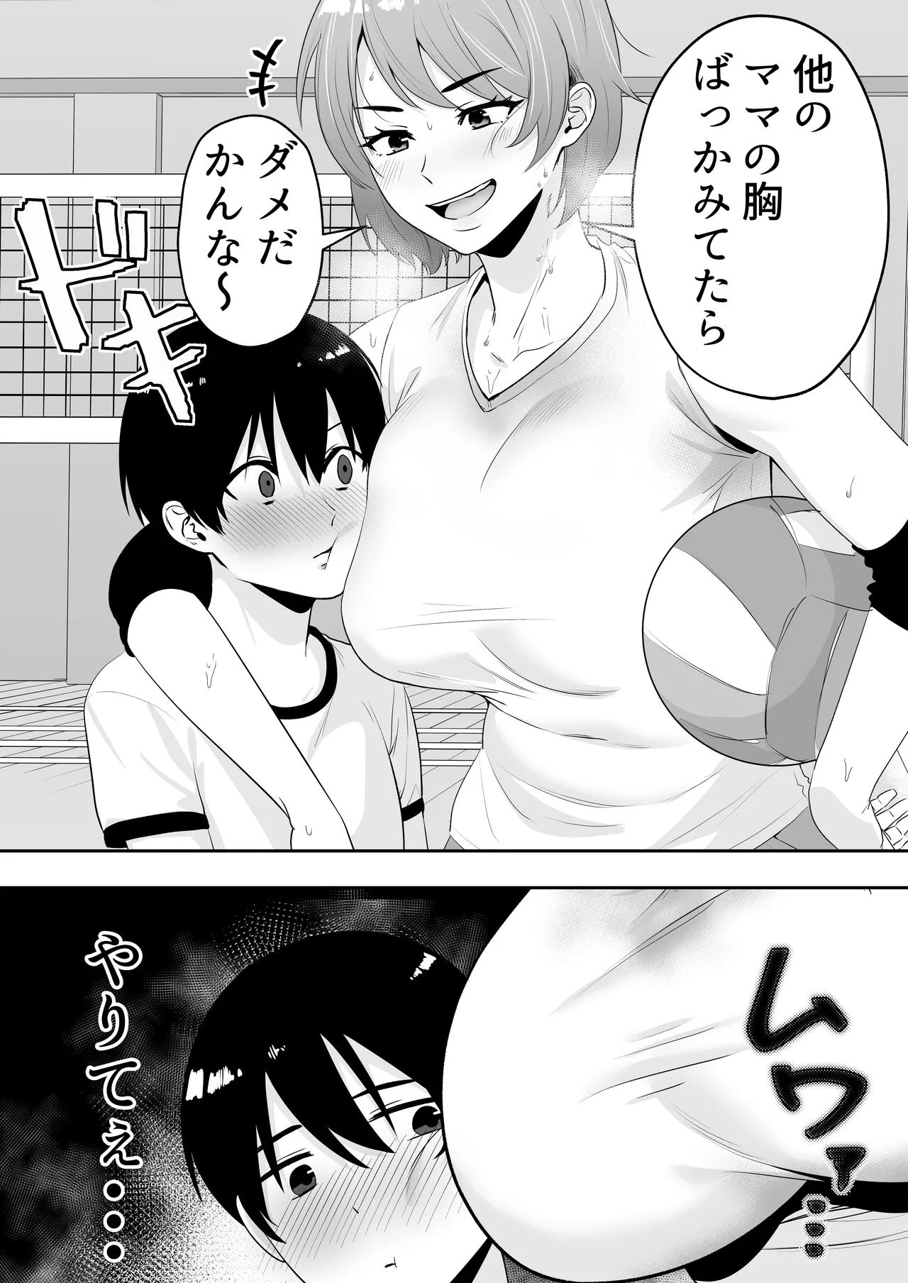 ママ友ハーレム総集編 Page.13