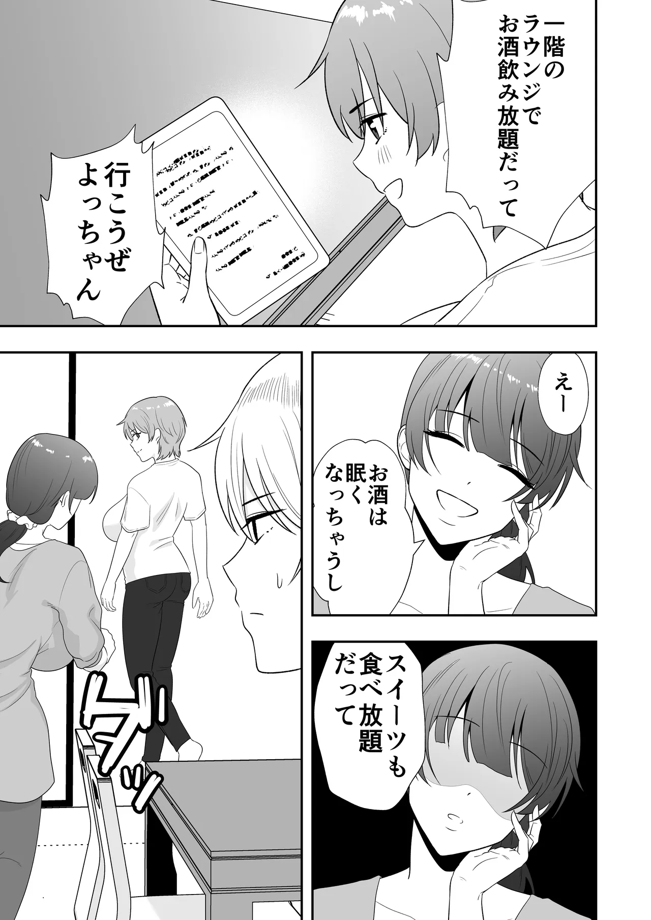 ママ友ハーレム総集編 Page.130