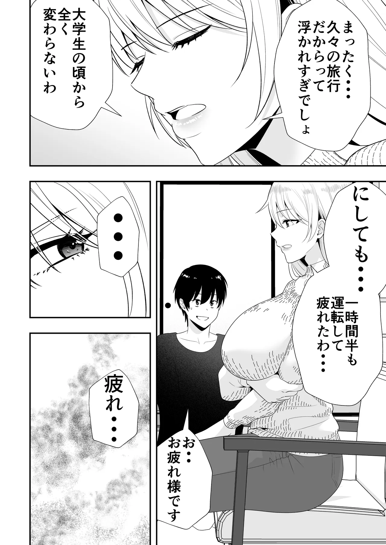 ママ友ハーレム総集編 Page.131