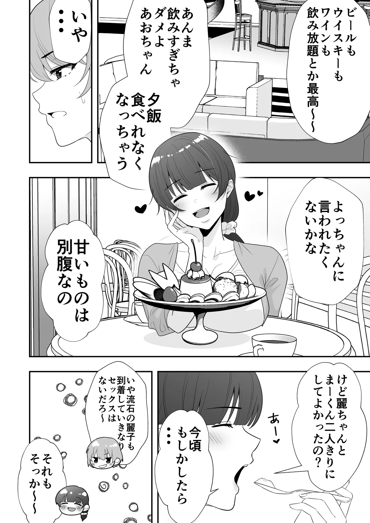 ママ友ハーレム総集編 Page.133