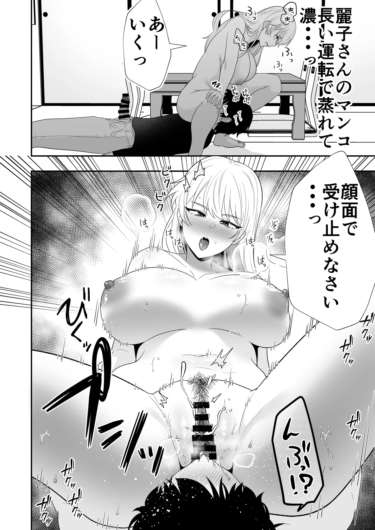 ママ友ハーレム総集編 Page.135