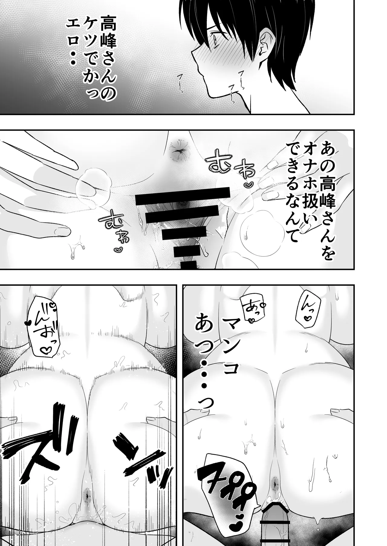 ママ友ハーレム総集編 Page.138