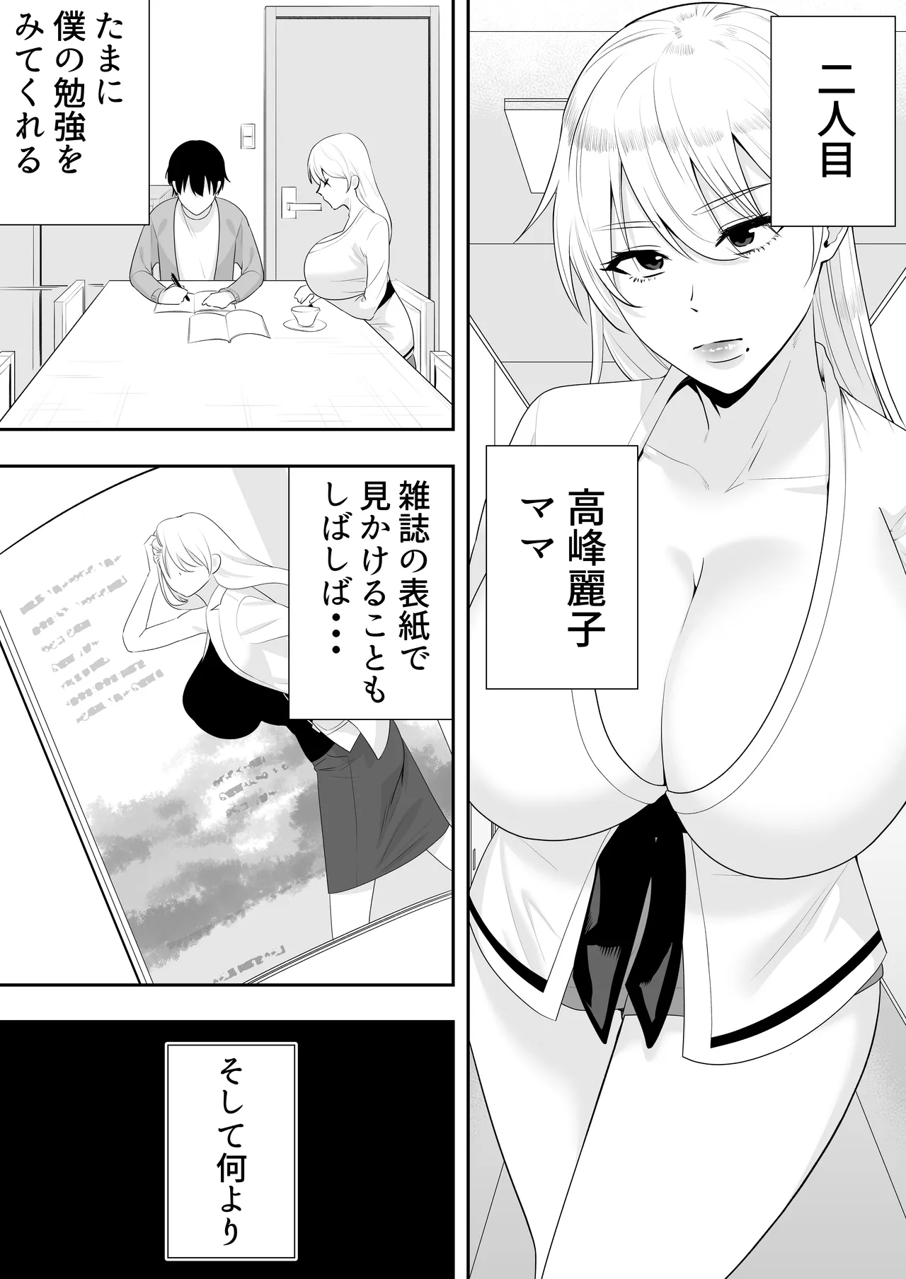 ママ友ハーレム総集編 Page.14