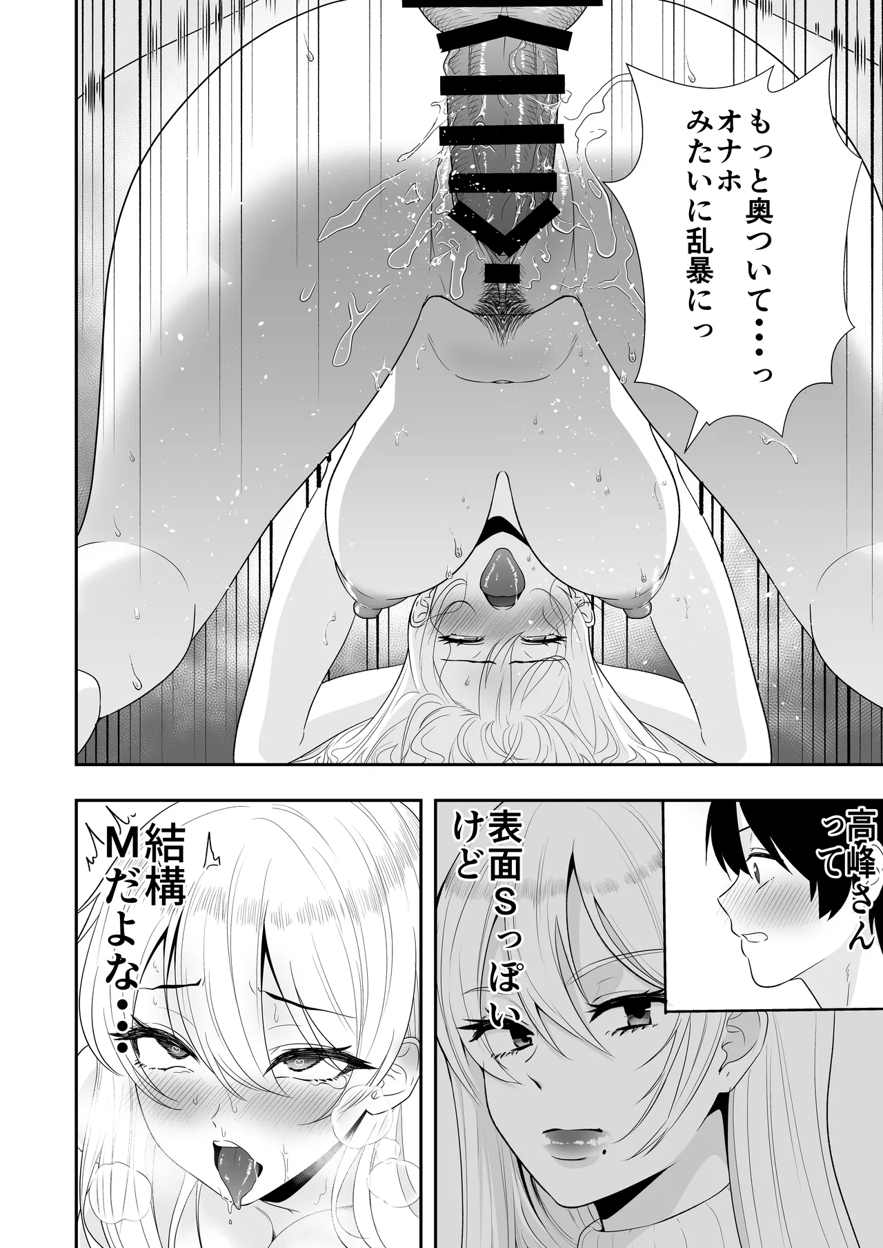 ママ友ハーレム総集編 Page.141