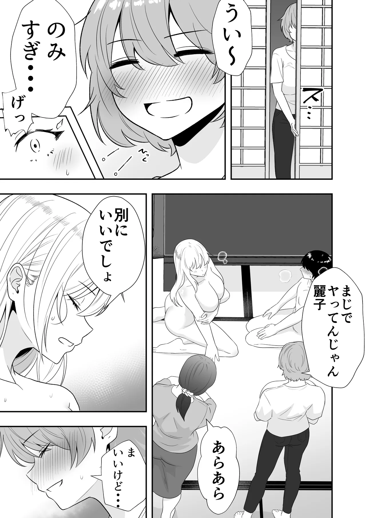 ママ友ハーレム総集編 Page.146
