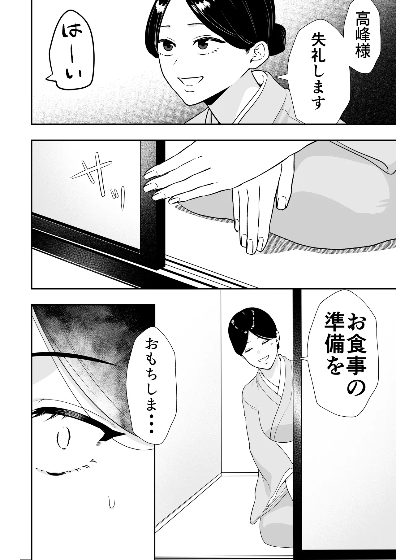 ママ友ハーレム総集編 Page.149