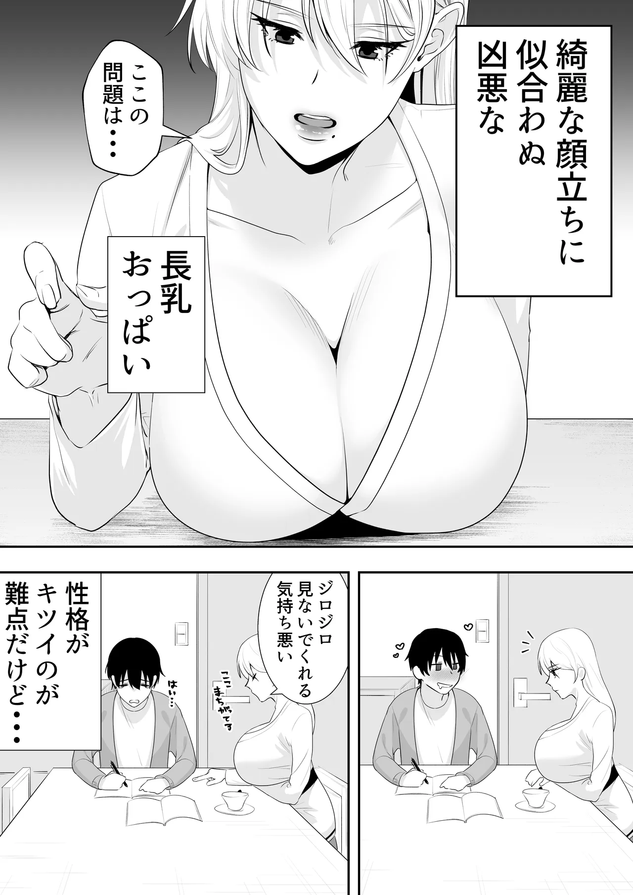 ママ友ハーレム総集編 Page.15
