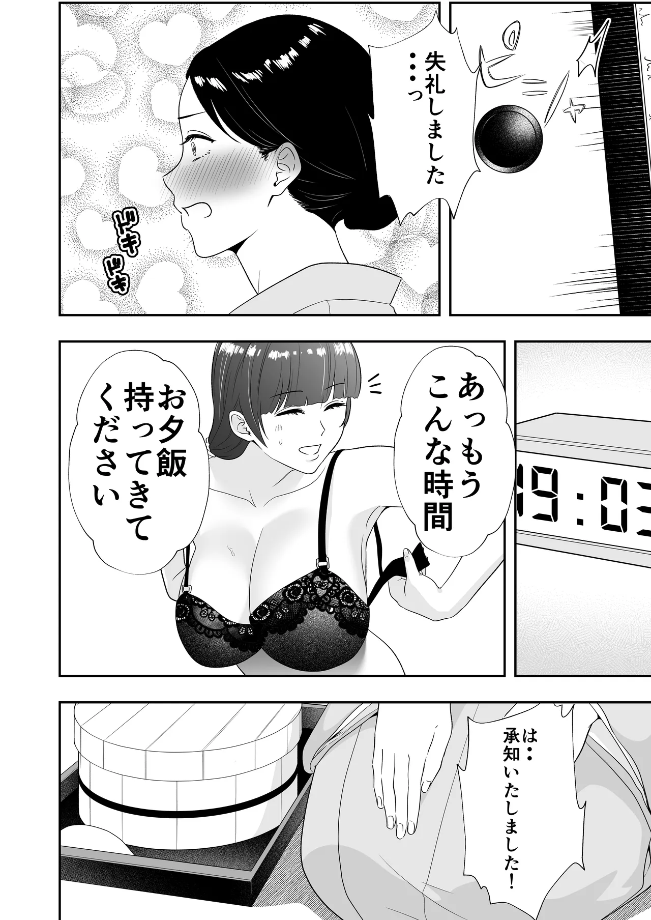 ママ友ハーレム総集編 Page.151