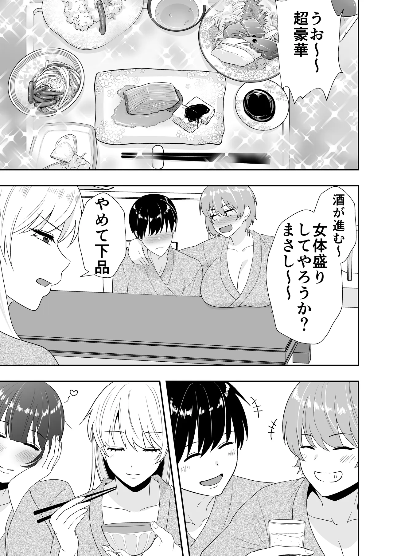 ママ友ハーレム総集編 Page.152