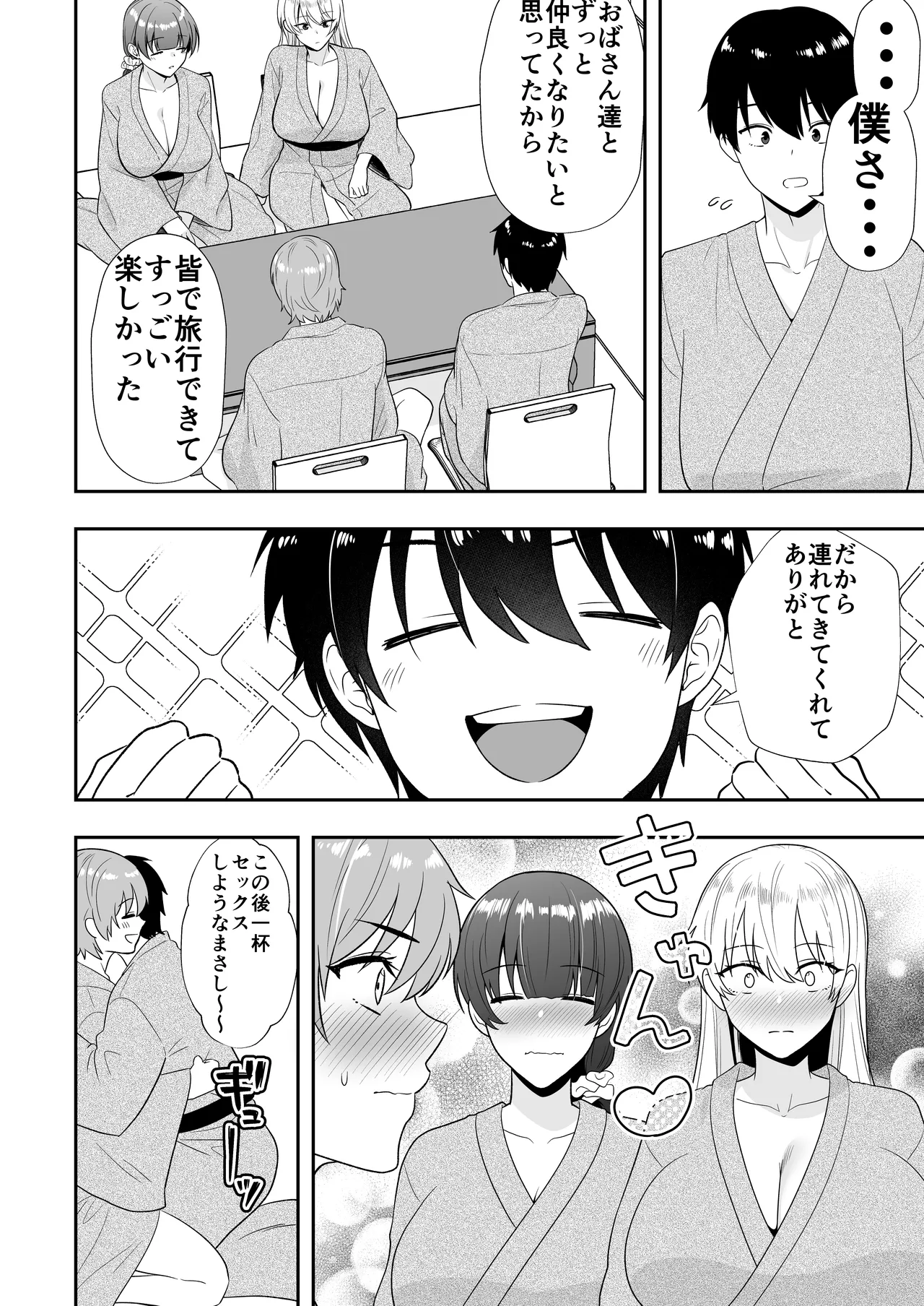 ママ友ハーレム総集編 Page.153