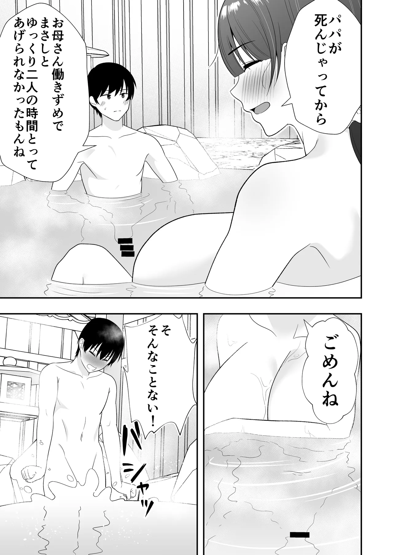 ママ友ハーレム総集編 Page.156