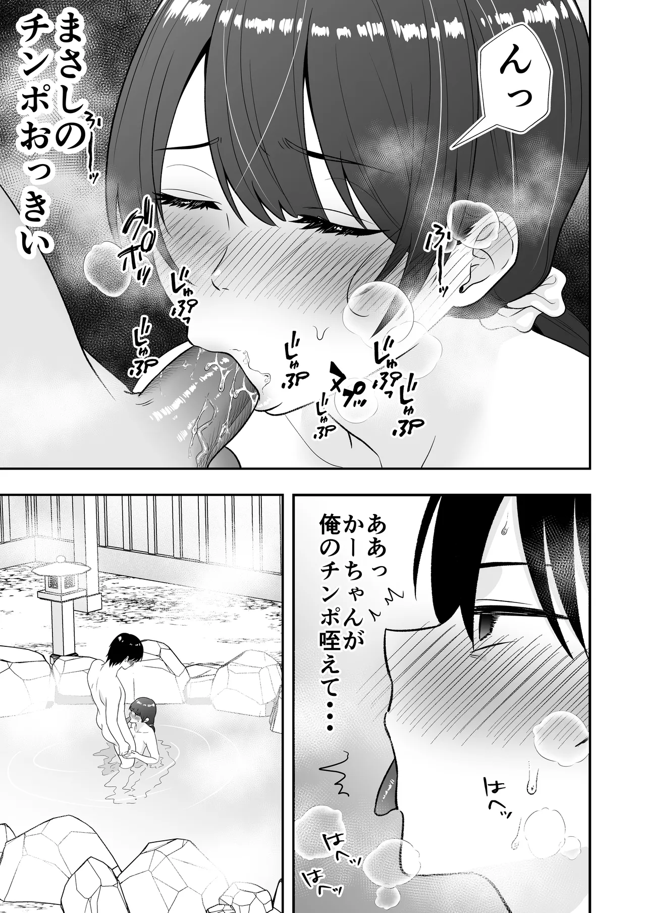 ママ友ハーレム総集編 Page.158