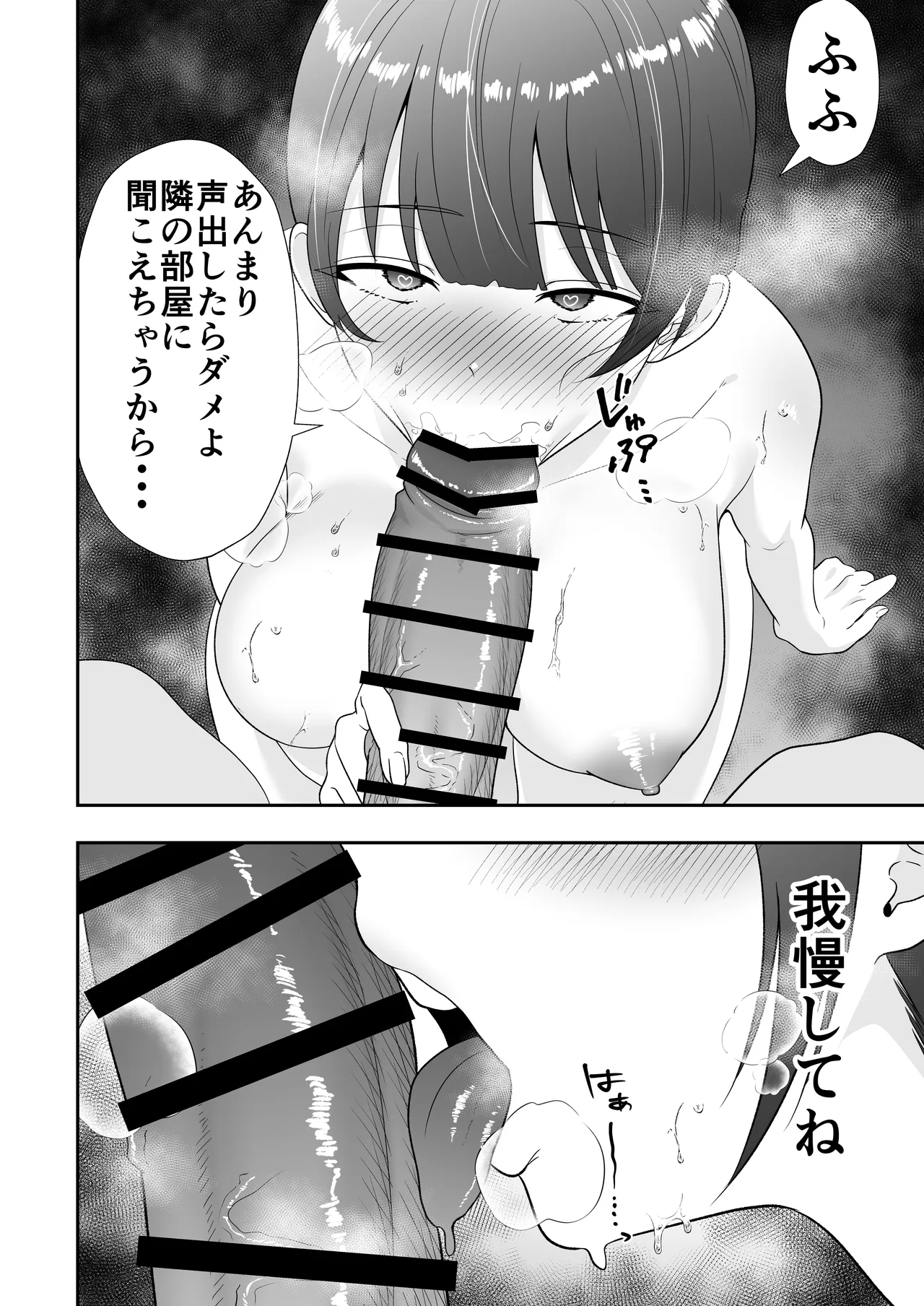 ママ友ハーレム総集編 Page.159
