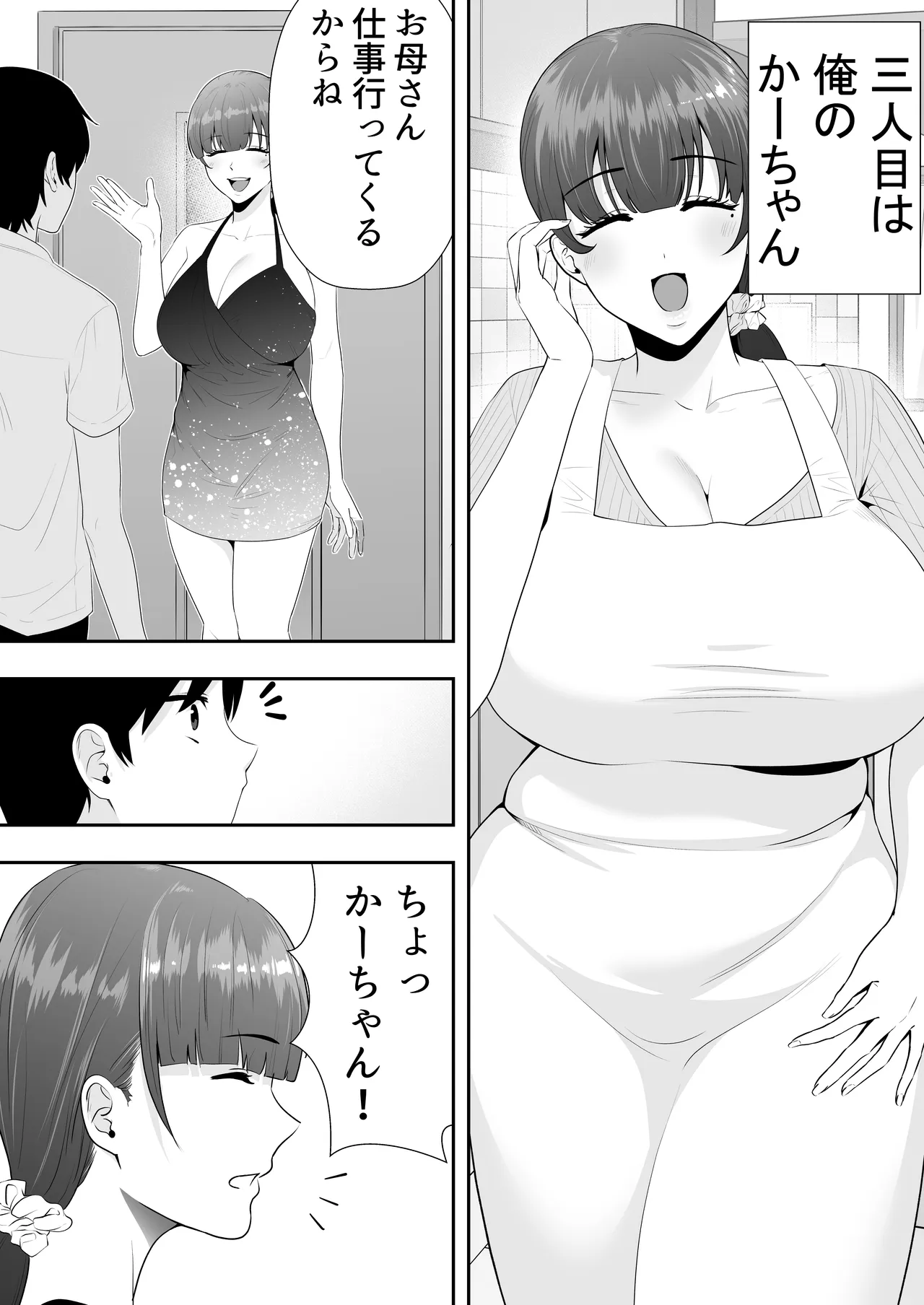 ママ友ハーレム総集編 Page.16