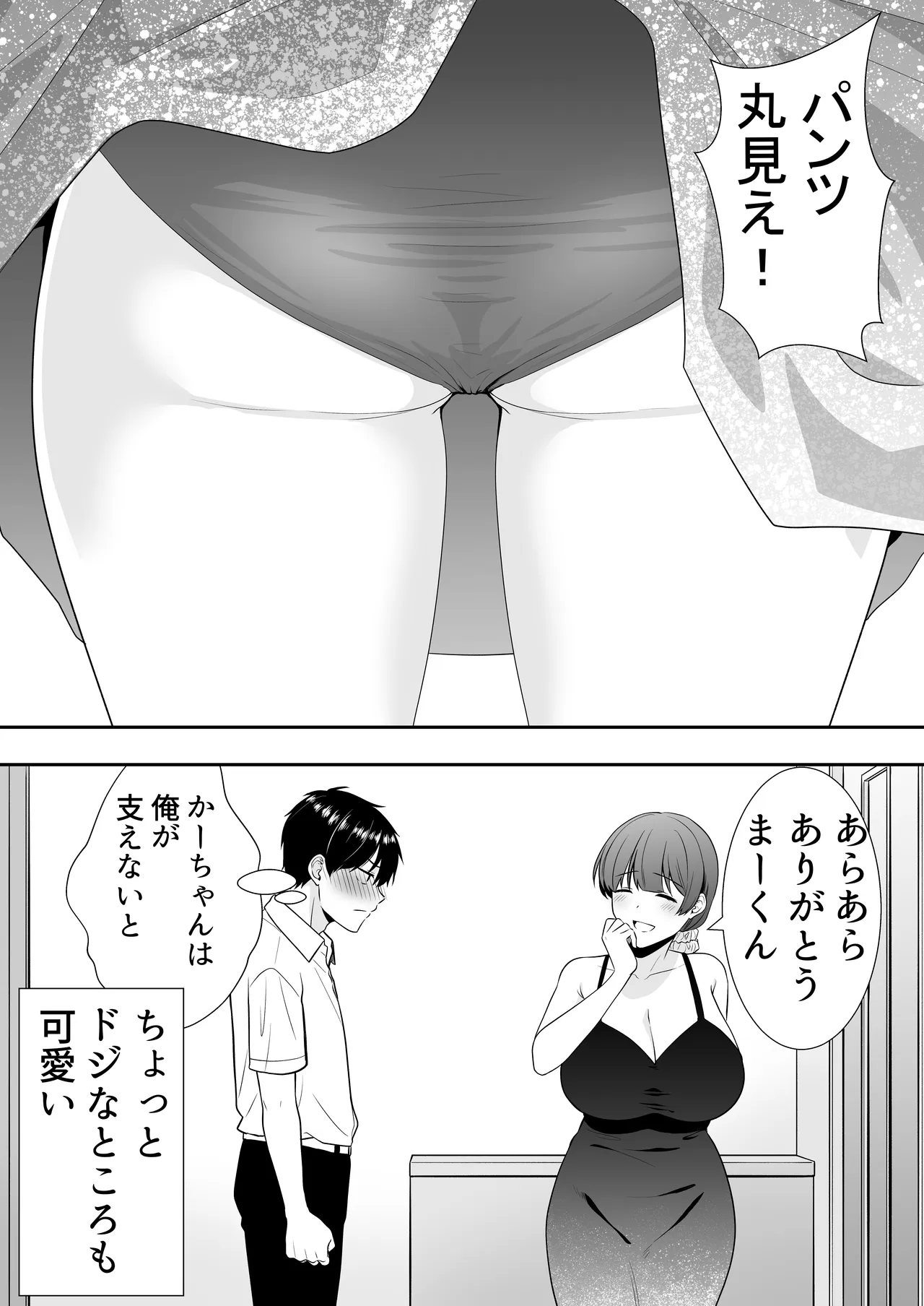 ママ友ハーレム総集編 Page.17