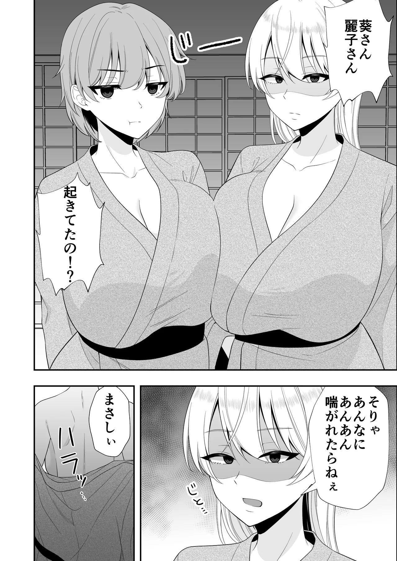 ママ友ハーレム総集編 Page.170