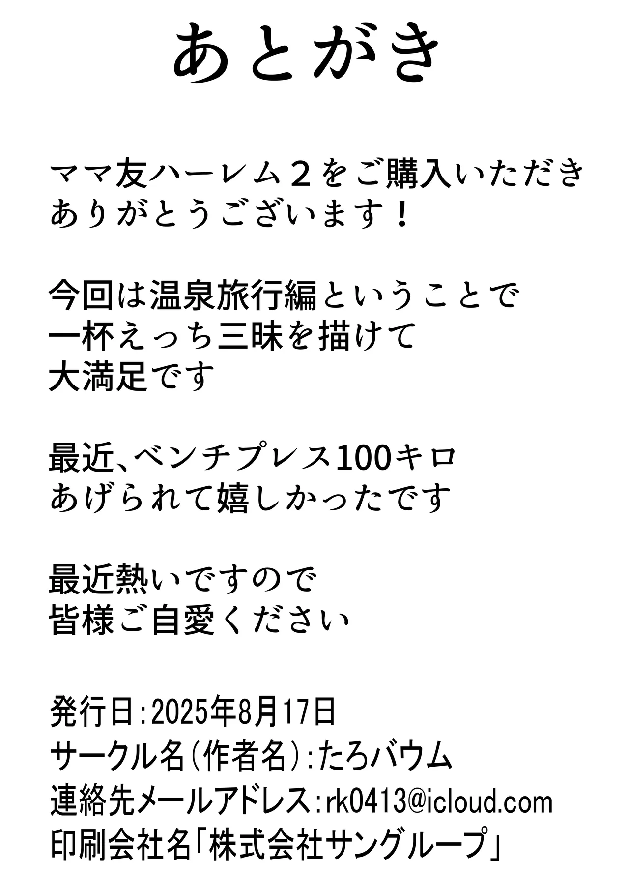 ママ友ハーレム総集編 Page.172