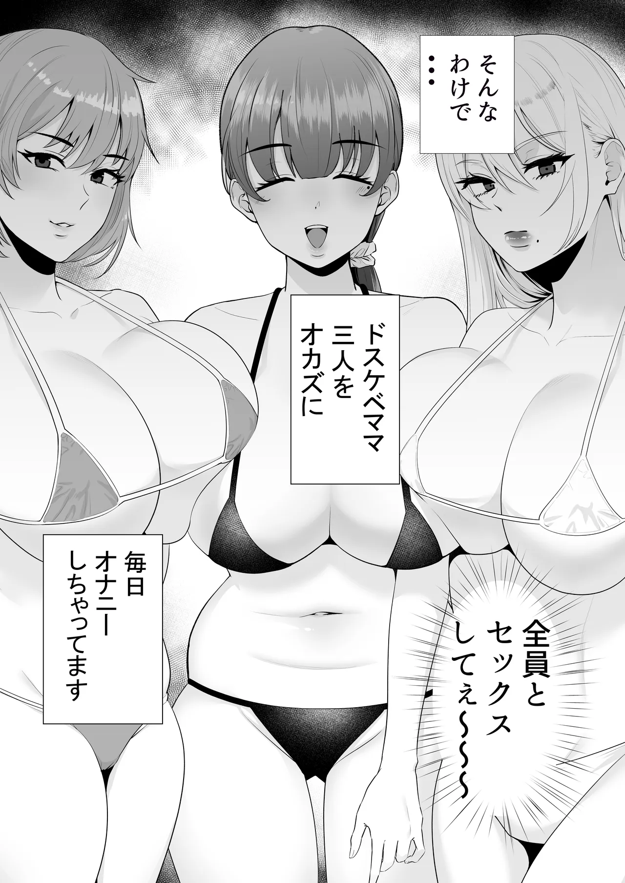 ママ友ハーレム総集編 Page.18
