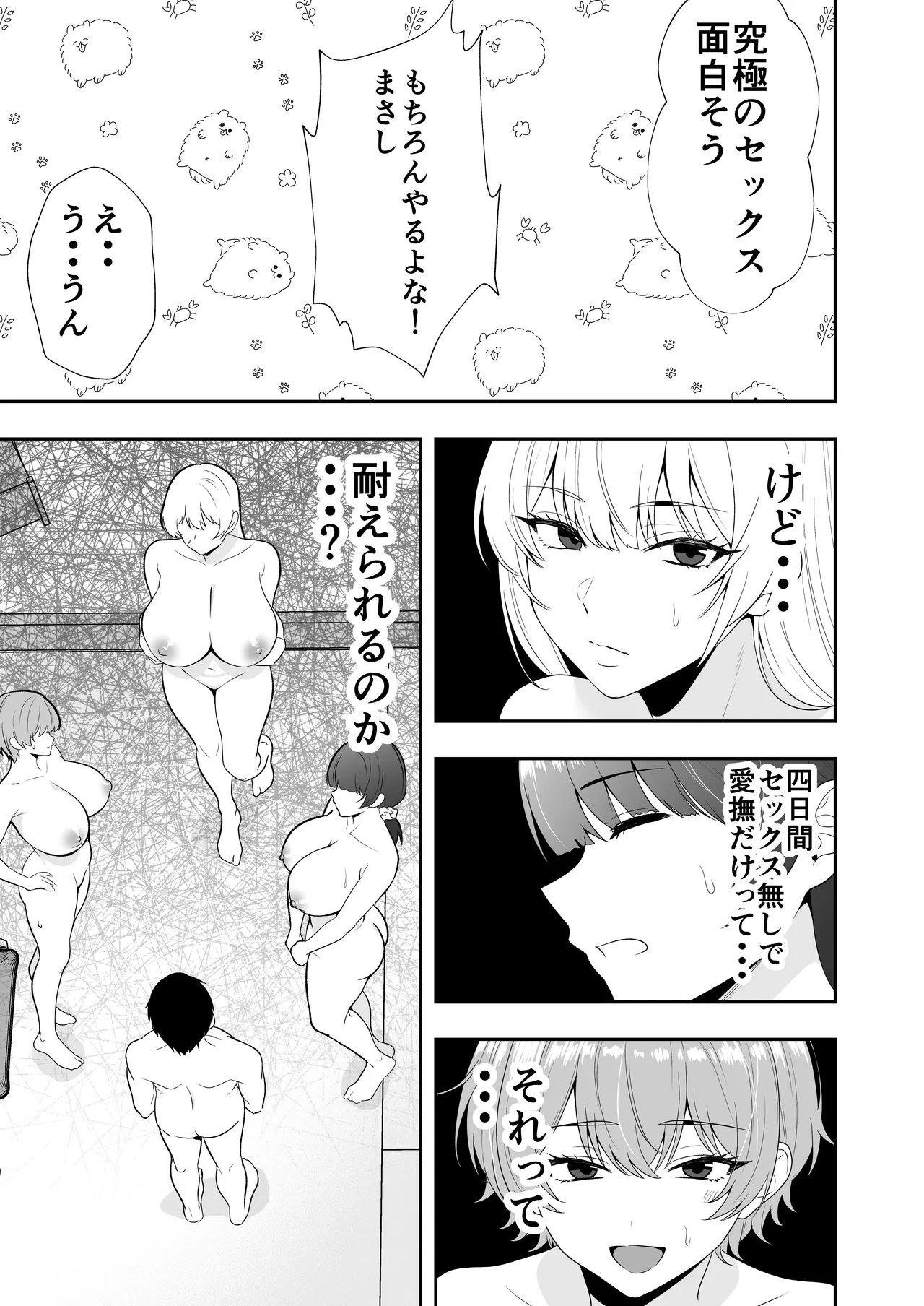 ママ友ハーレム総集編 Page.183