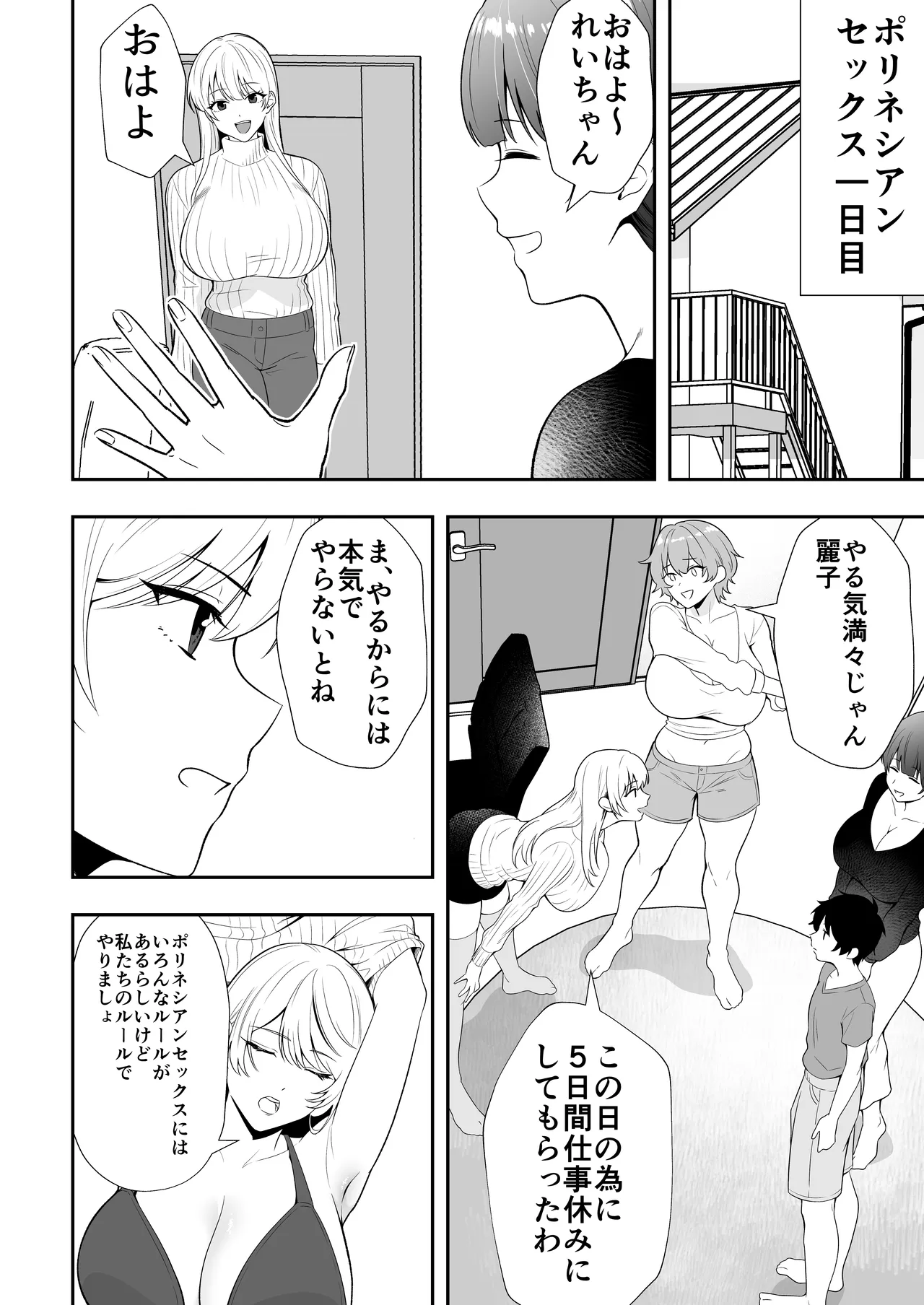ママ友ハーレム総集編 Page.184