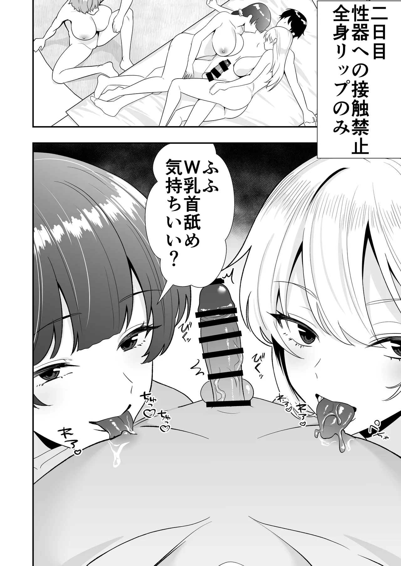 ママ友ハーレム総集編 Page.188