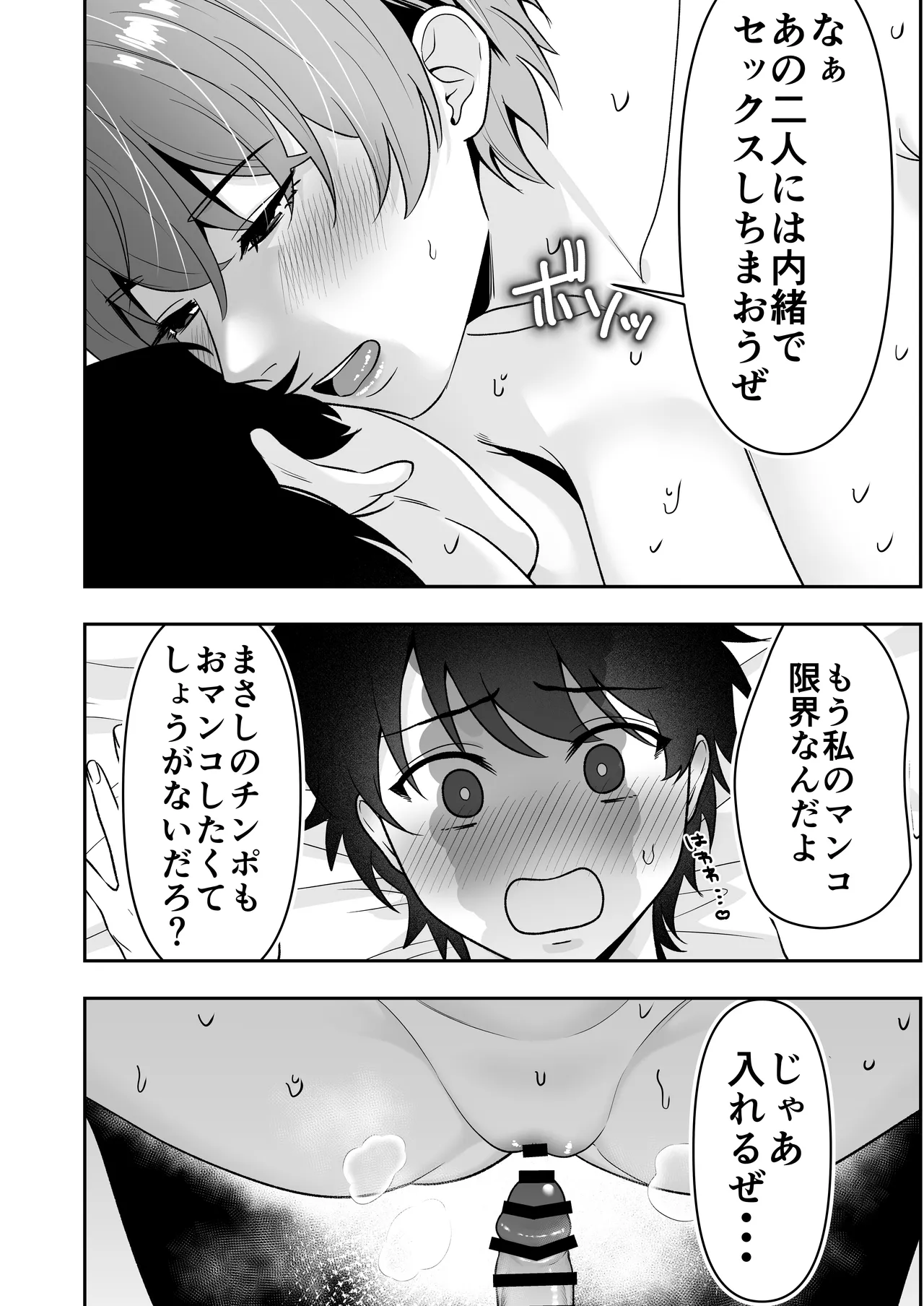 ママ友ハーレム総集編 Page.196