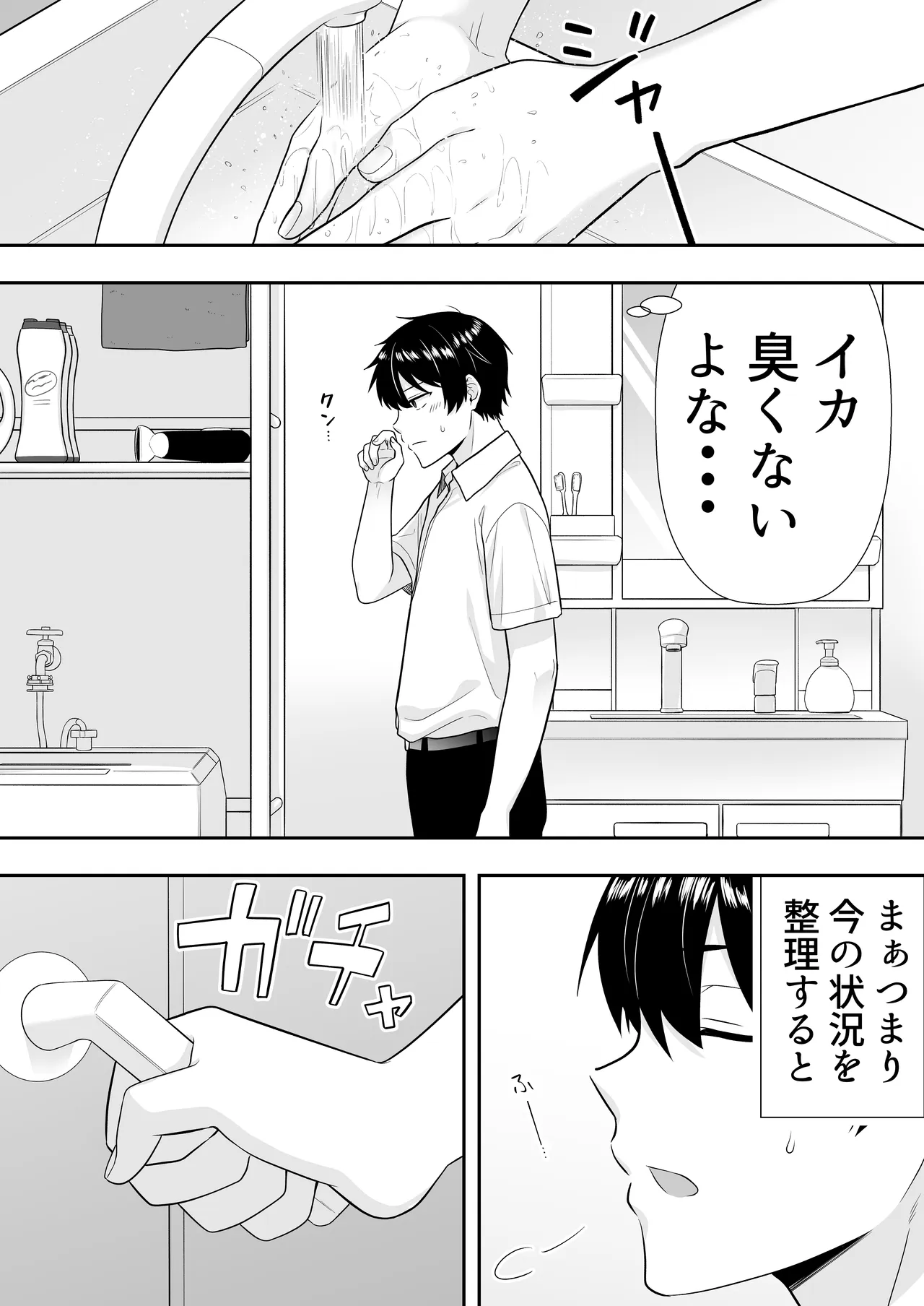 ママ友ハーレム総集編 Page.20