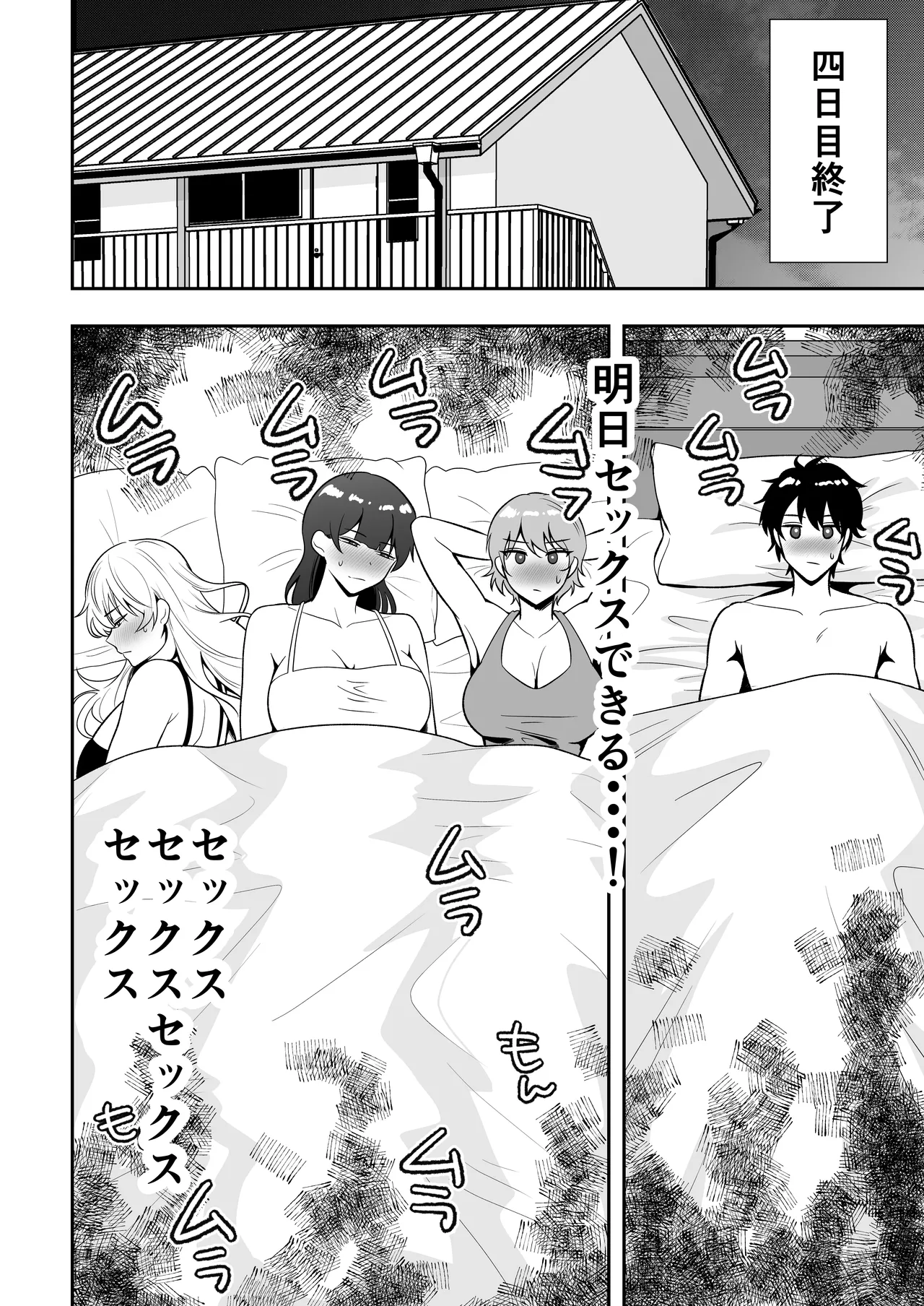 ママ友ハーレム総集編 Page.202